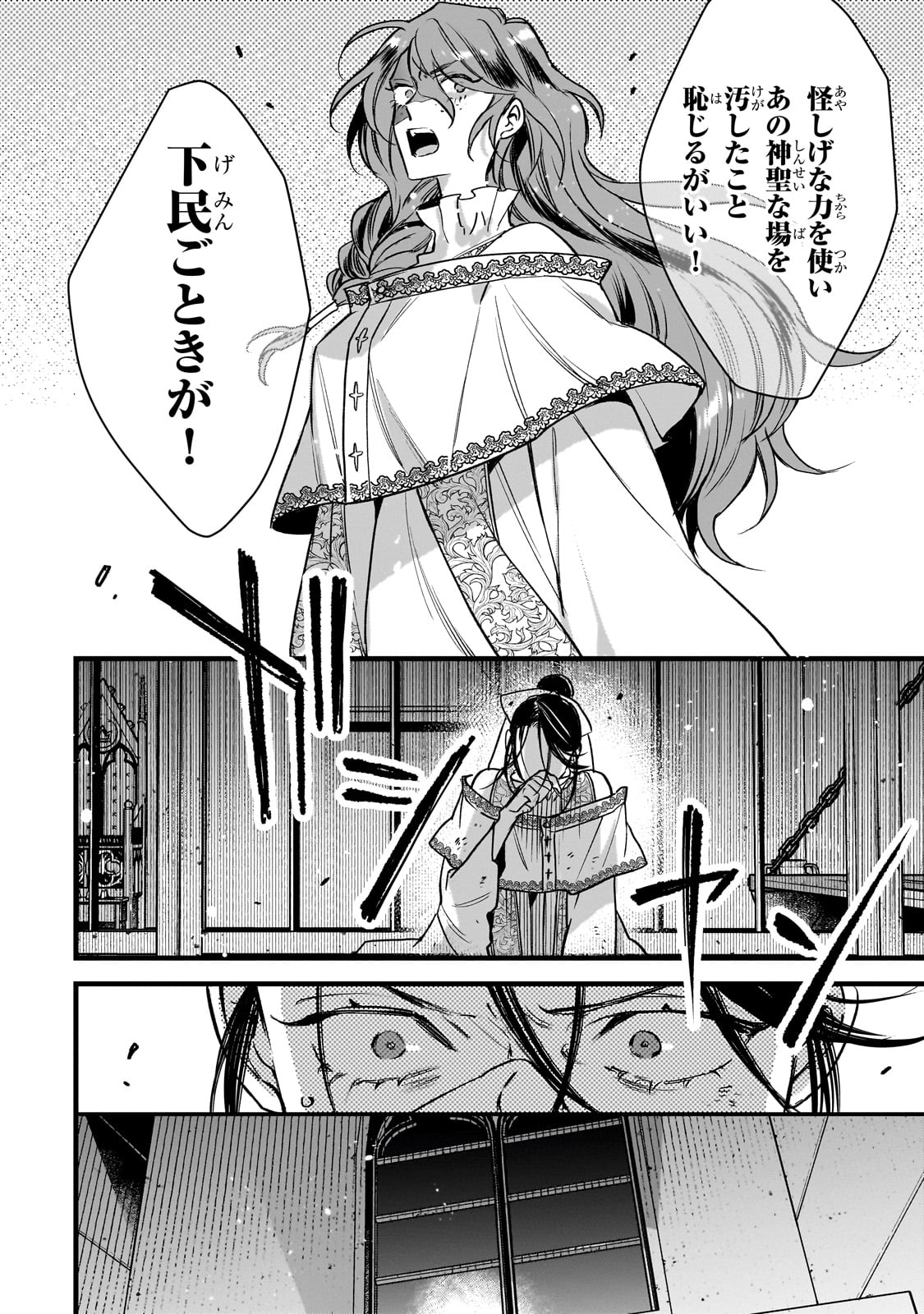 Furyou Seijo no Junrei Chapter 1 40ページ