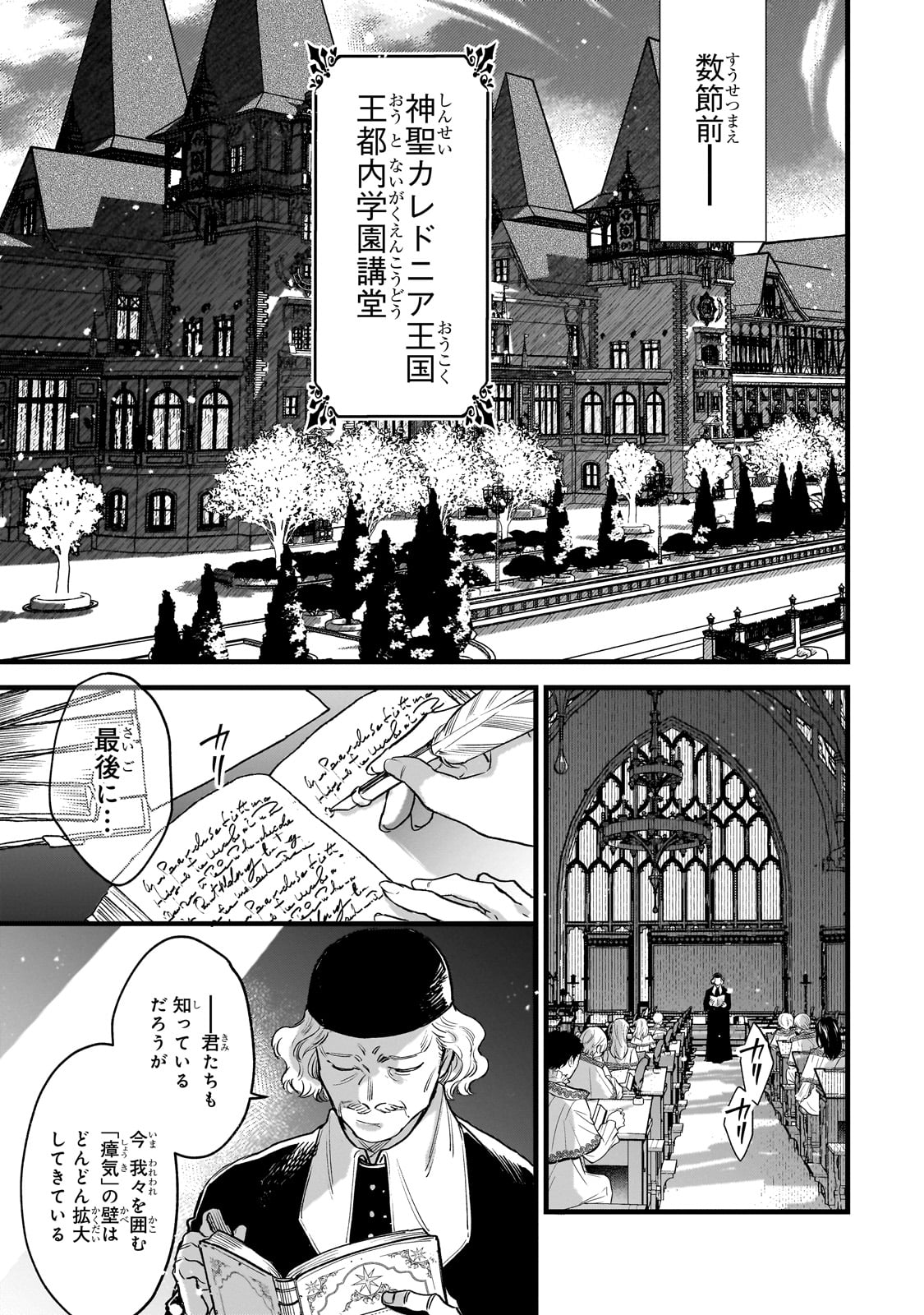 Furyou Seijo no Junrei Chapter 1 5ページ