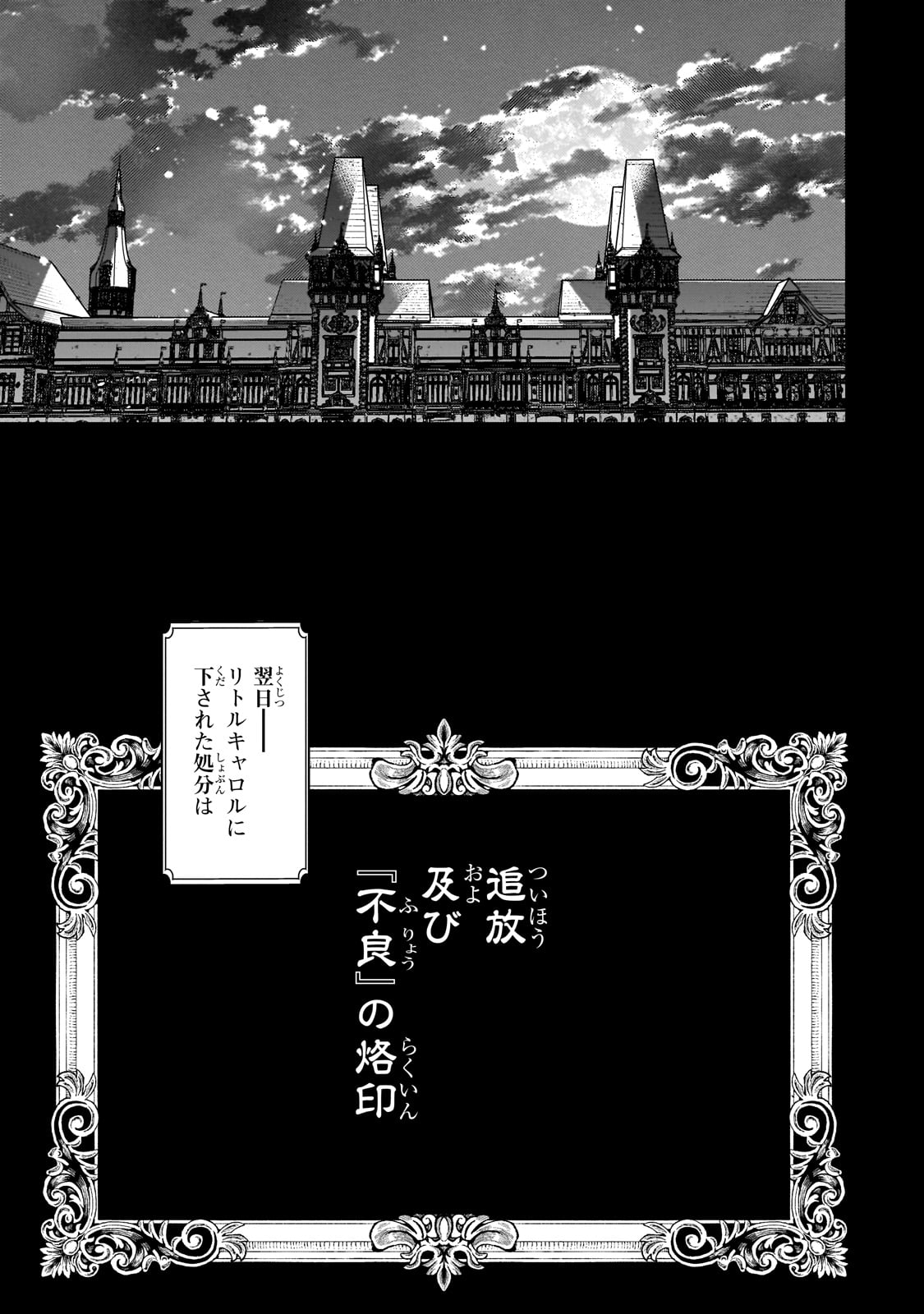 Furyou Seijo no Junrei Chapter 1 41ページ