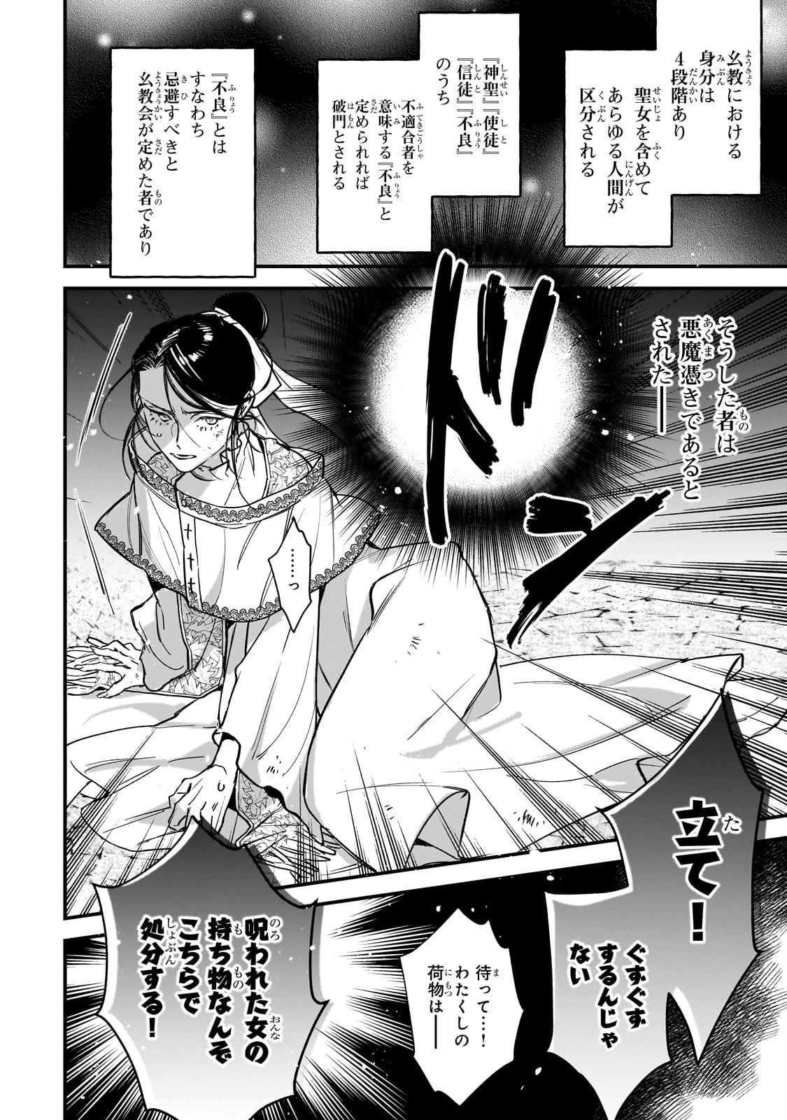 Furyou Seijo no Junrei Chapter 1 42ページ