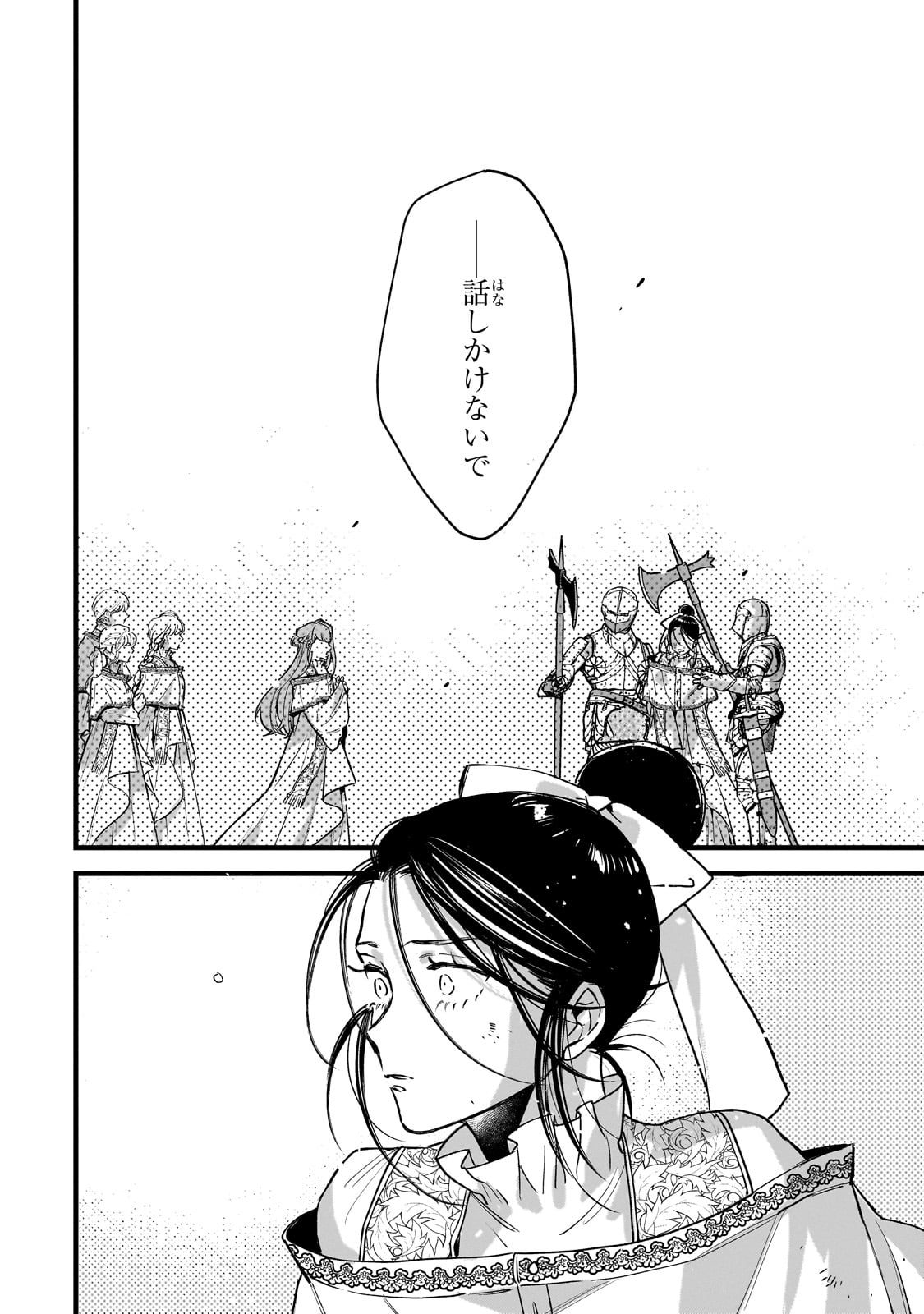 Furyou Seijo no Junrei Chapter 1 44ページ