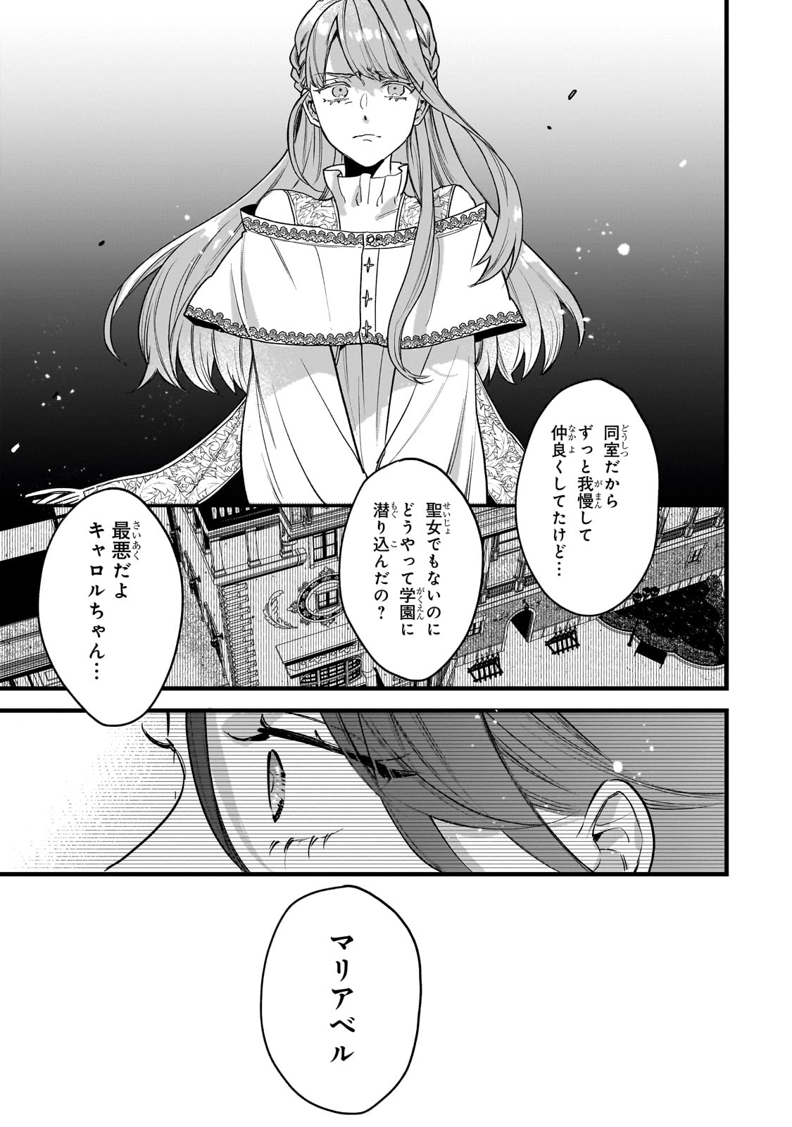 Furyou Seijo no Junrei Chapter 1 45ページ