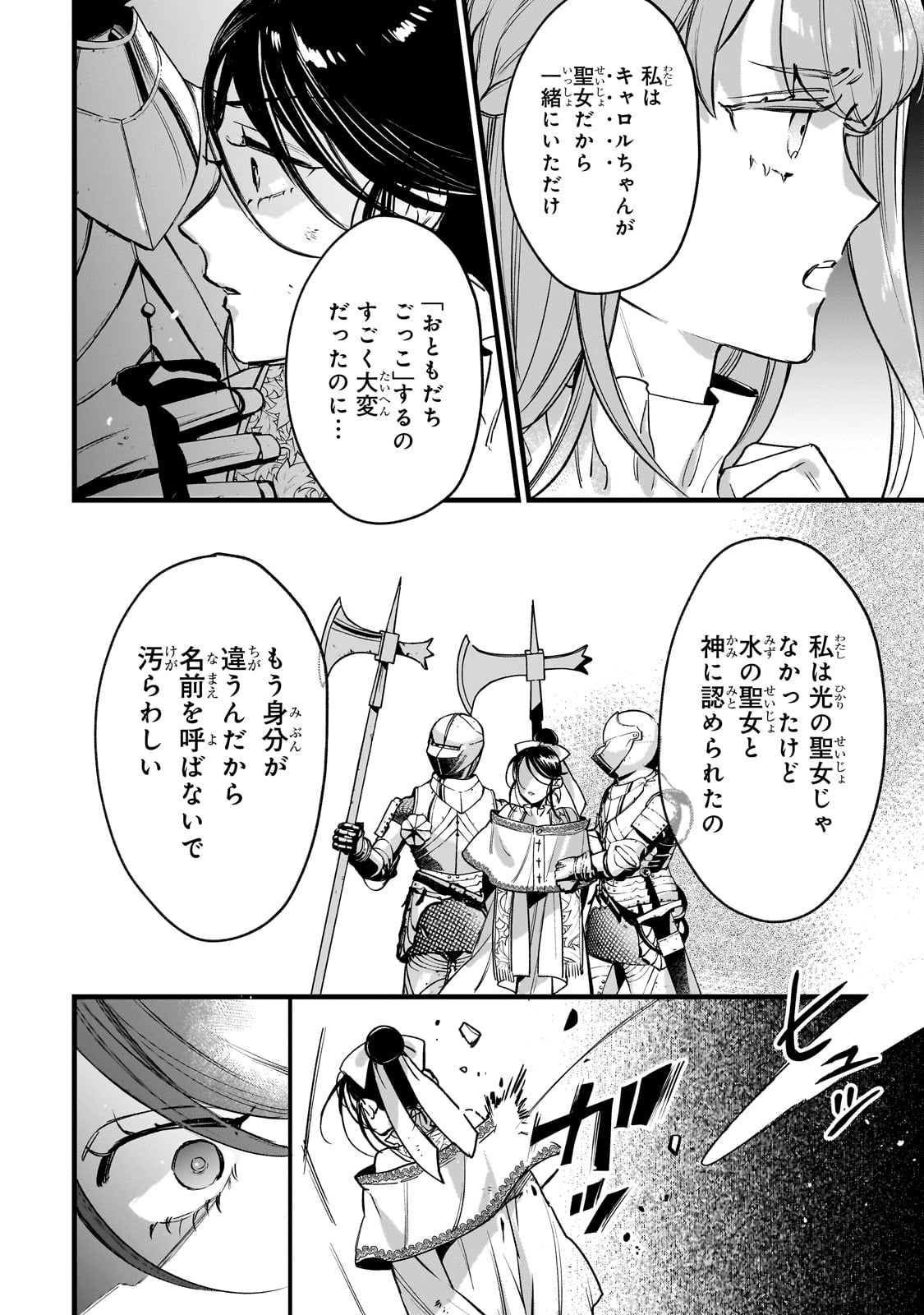 Furyou Seijo no Junrei Chapter 1 46ページ