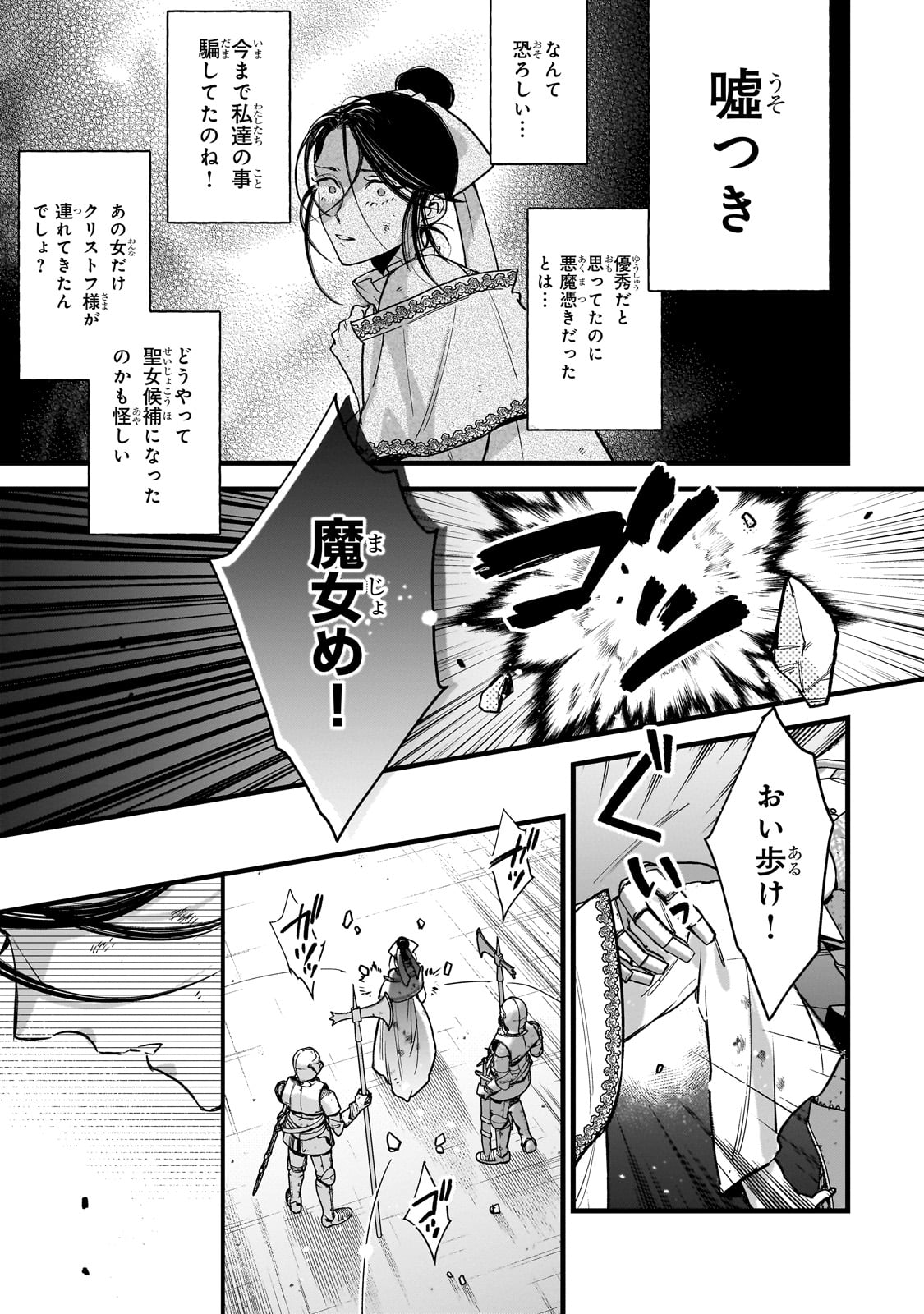 Furyou Seijo no Junrei Chapter 1 47ページ