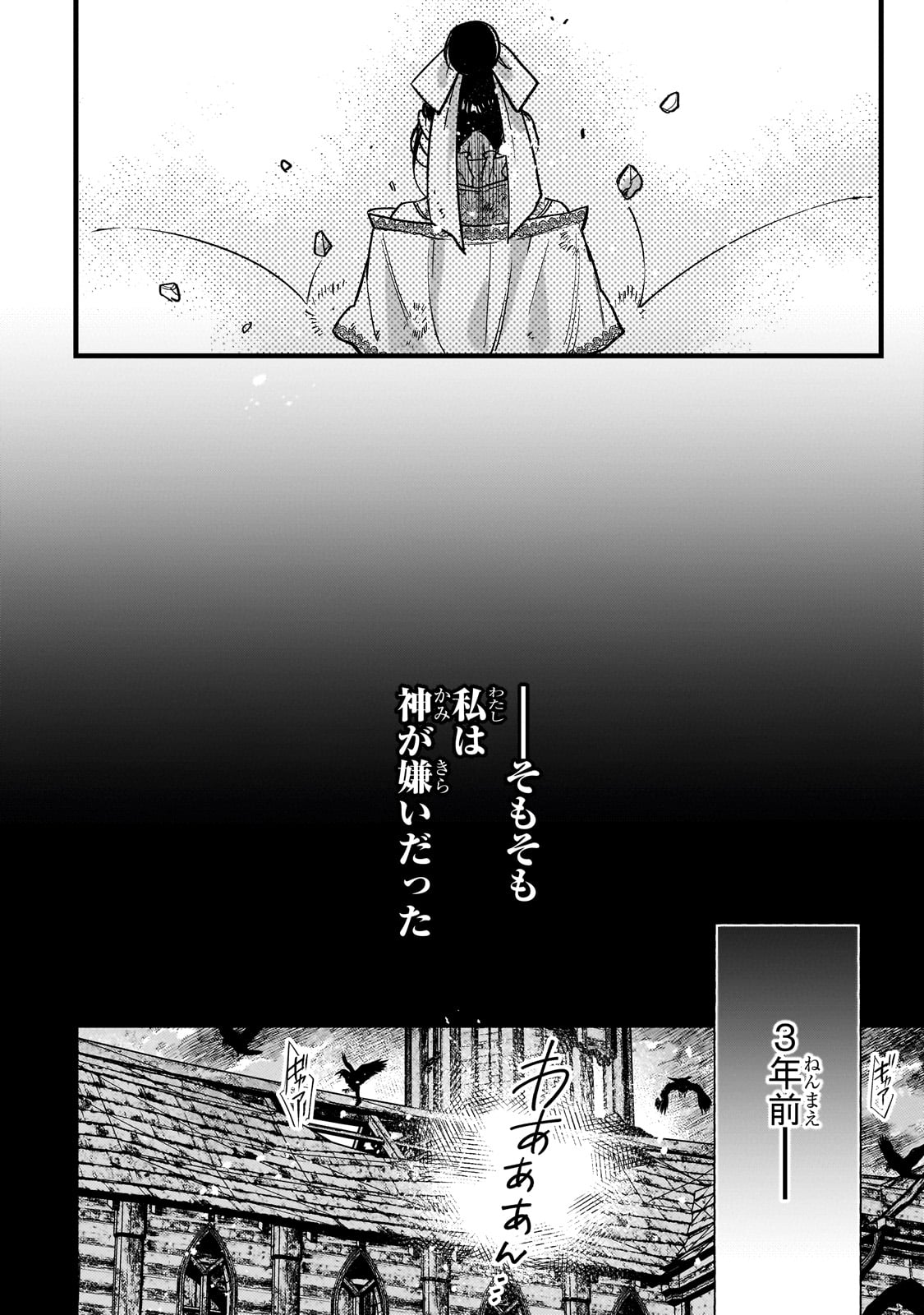Furyou Seijo no Junrei Chapter 1 48ページ