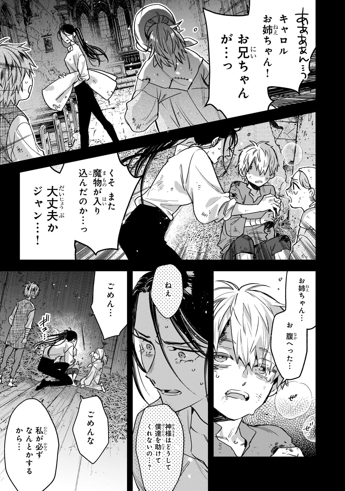 Furyou Seijo no Junrei Chapter 1 49ページ