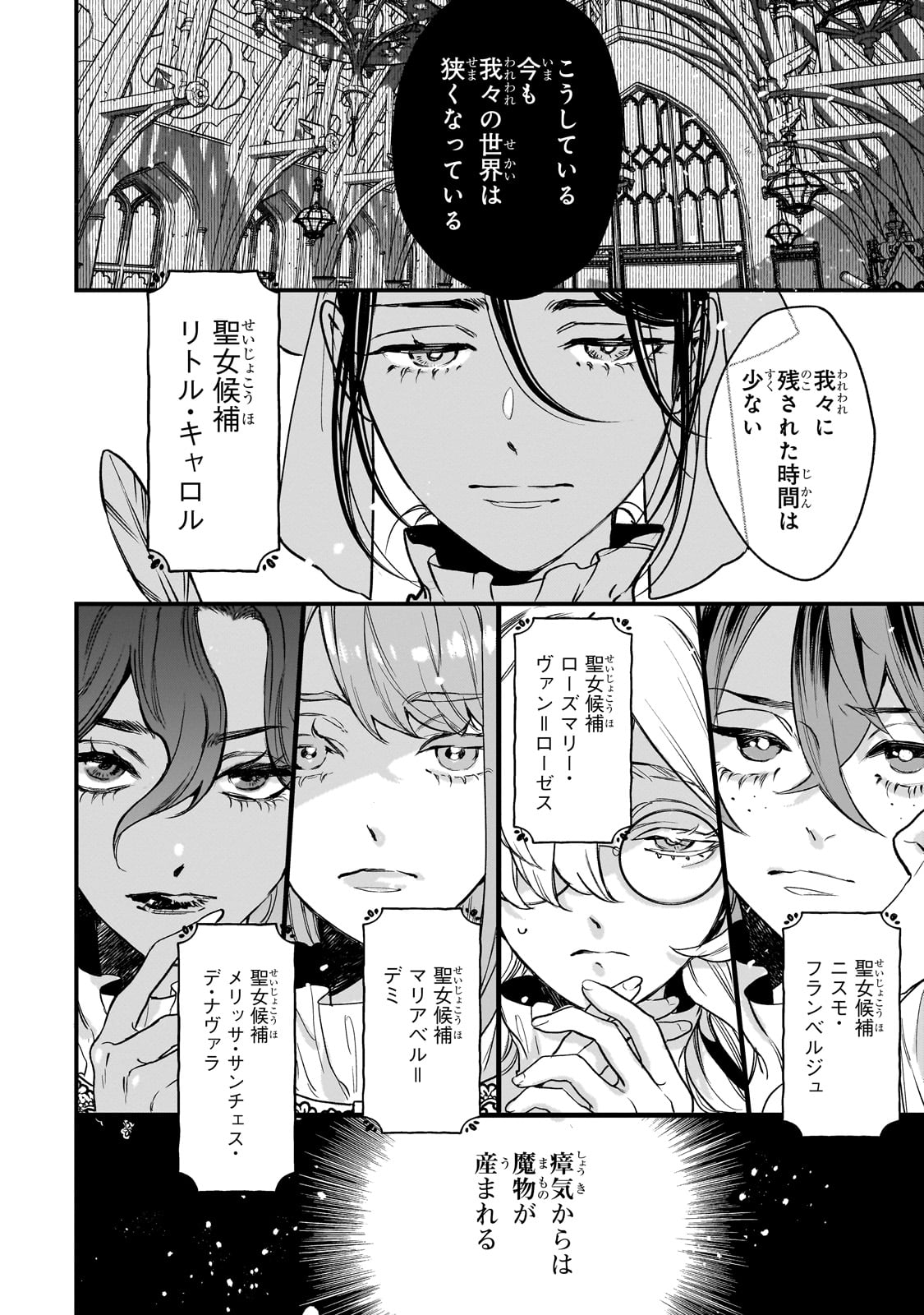Furyou Seijo no Junrei Chapter 1 6ページ
