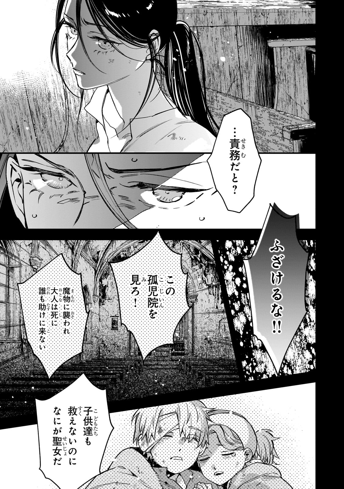 Furyou Seijo no Junrei Chapter 1 51ページ