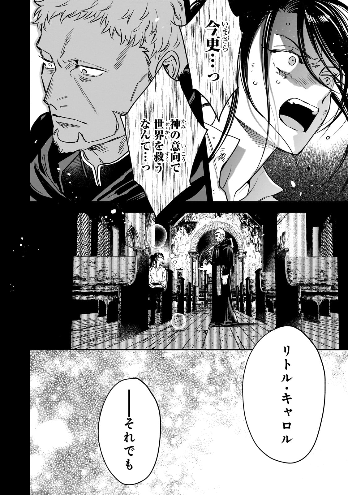 Furyou Seijo no Junrei Chapter 1 52ページ