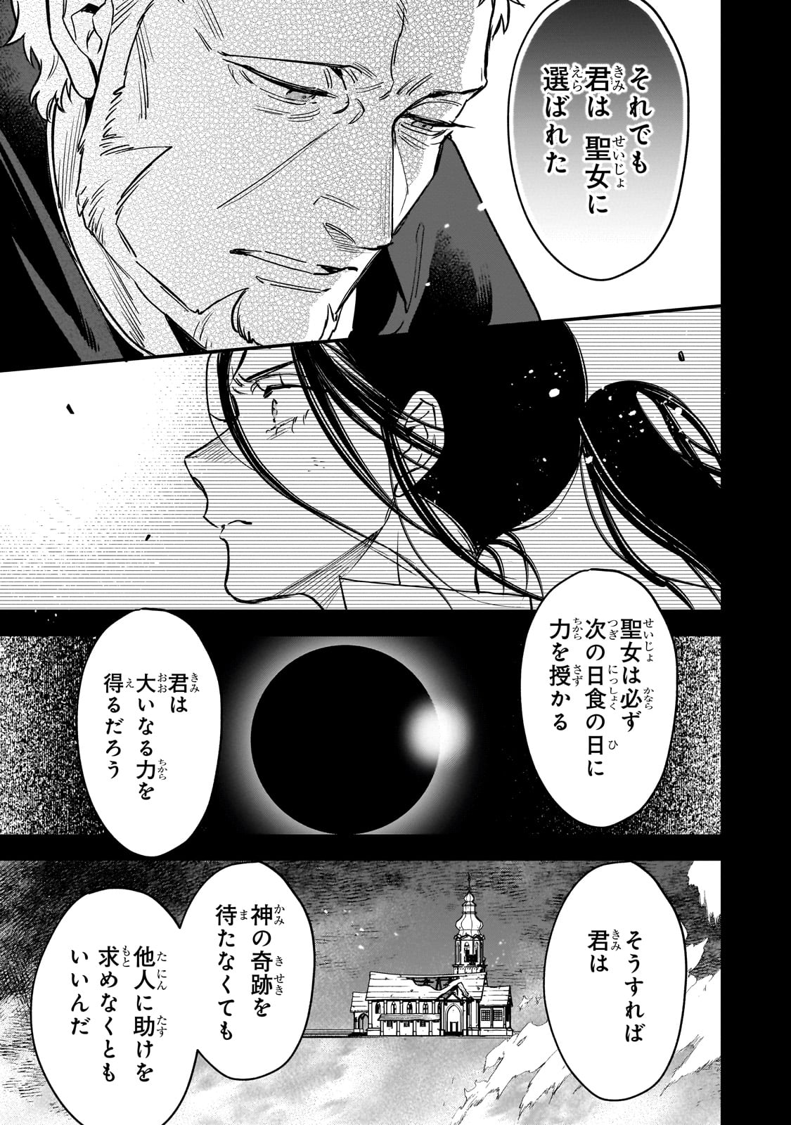 Furyou Seijo no Junrei Chapter 1 53ページ