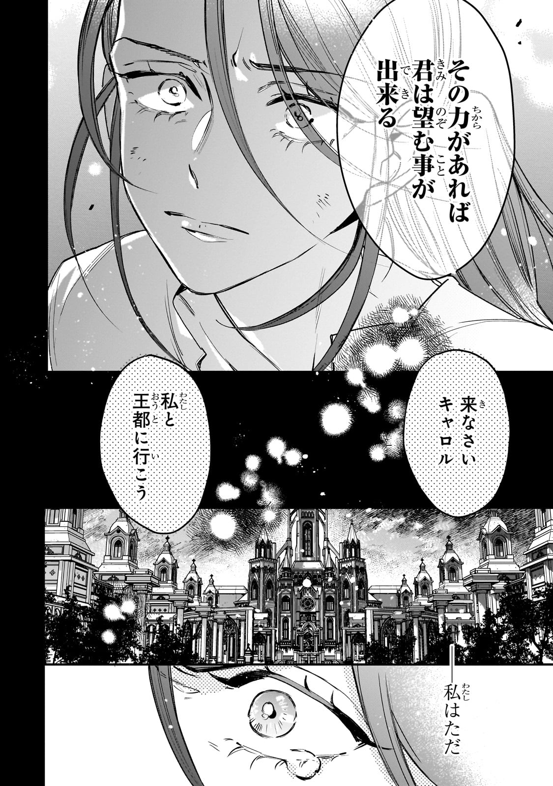 Furyou Seijo no Junrei Chapter 1 54ページ