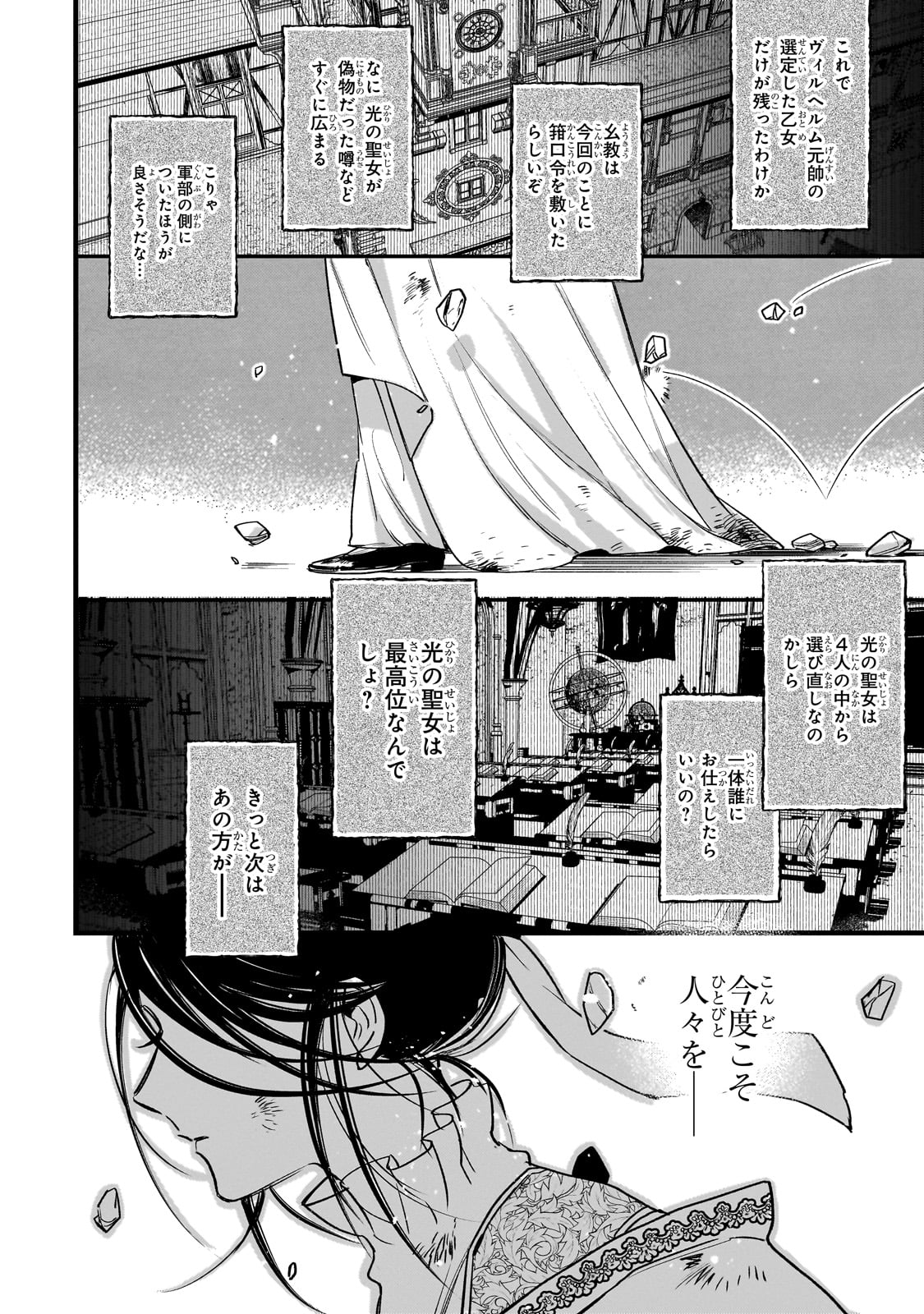 Furyou Seijo no Junrei Chapter 1 56ページ