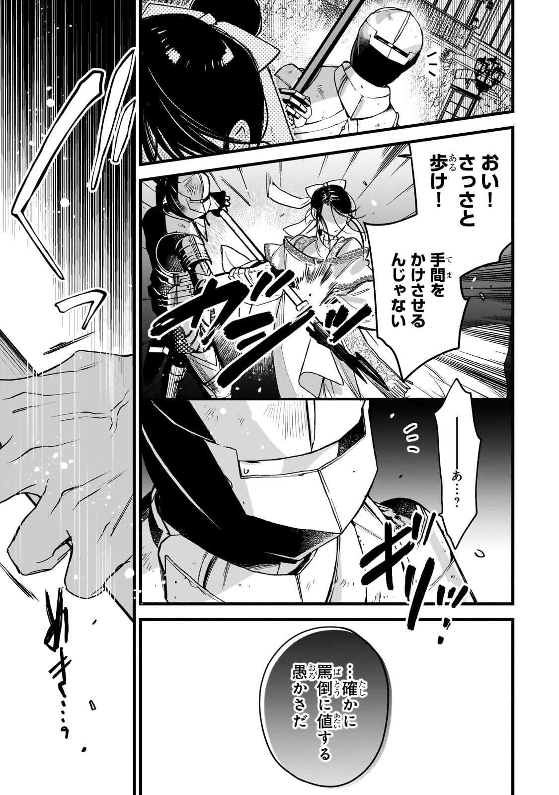 Furyou Seijo no Junrei Chapter 1 59ページ