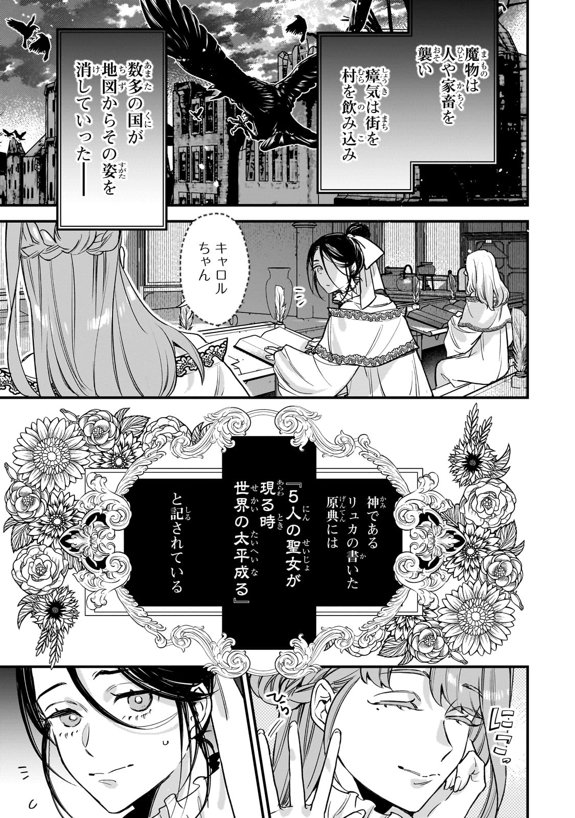Furyou Seijo no Junrei Chapter 1 7ページ