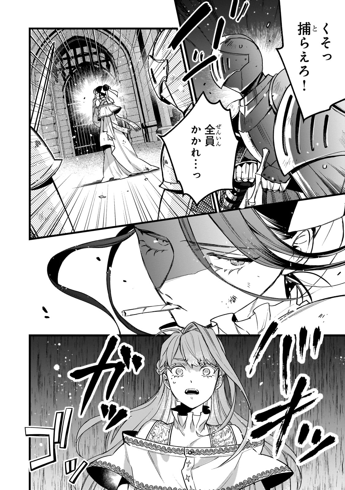 Furyou Seijo no Junrei Chapter 1 62ページ