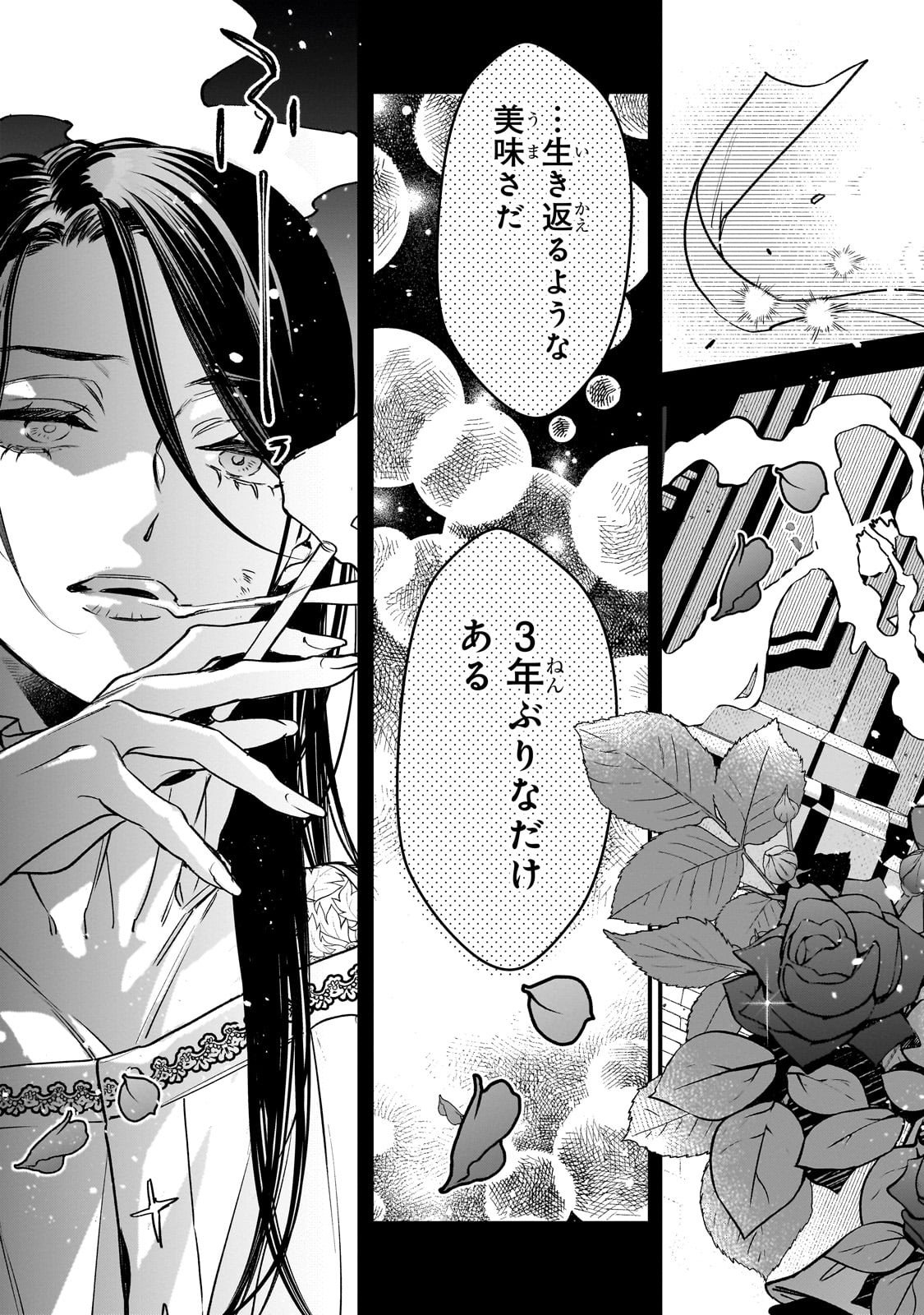 Furyou Seijo no Junrei Chapter 1 65ページ
