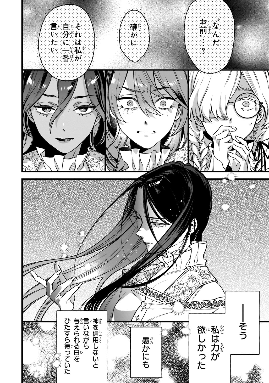 Furyou Seijo no Junrei Chapter 1 66ページ