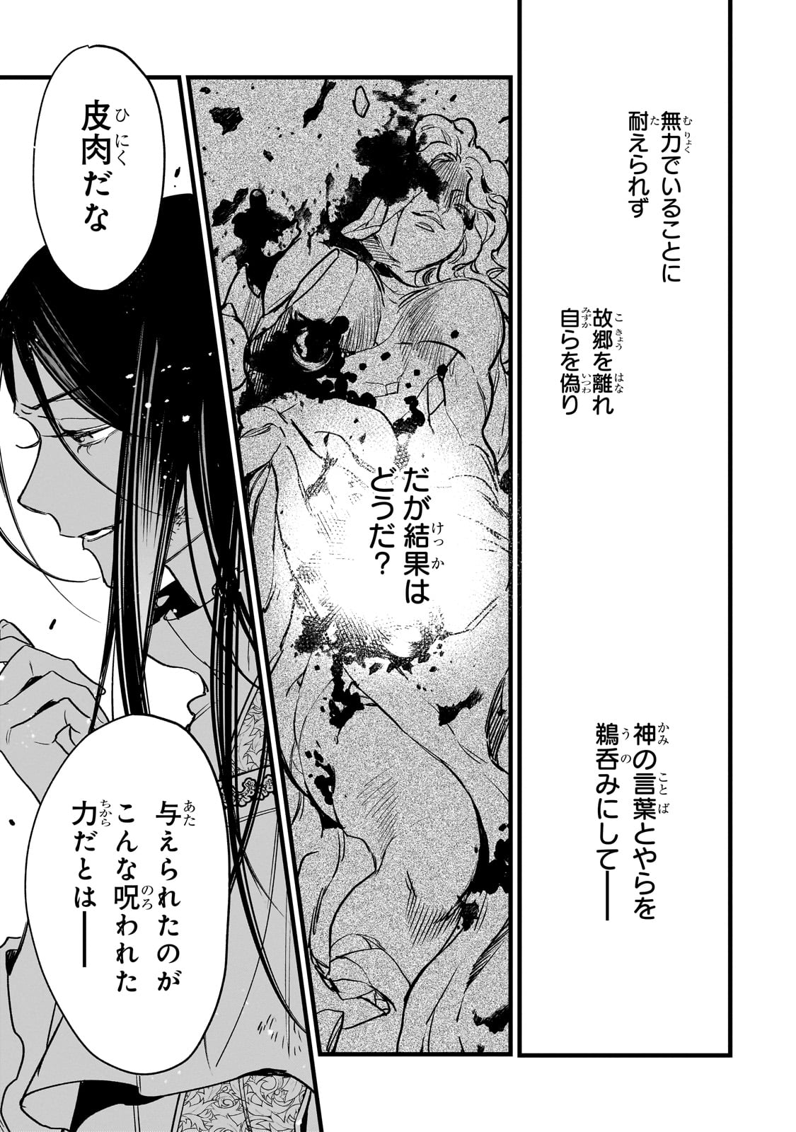 Furyou Seijo no Junrei Chapter 1 67ページ