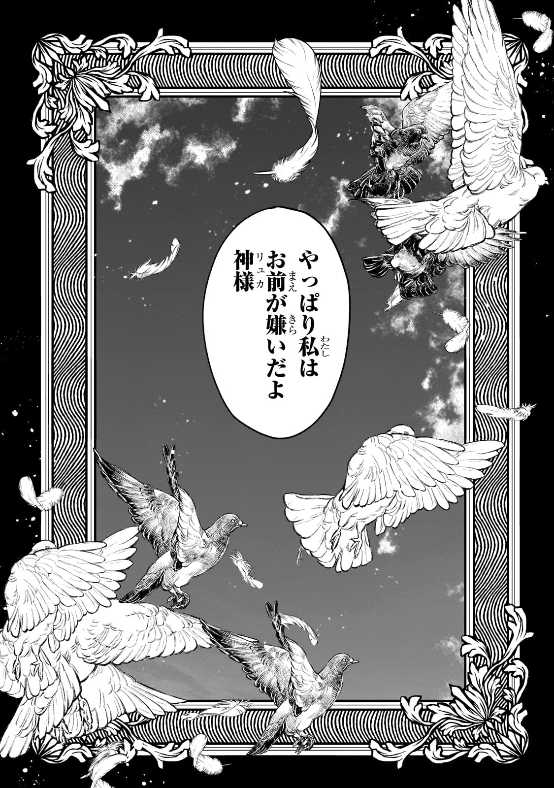 Furyou Seijo no Junrei Chapter 1 68ページ
