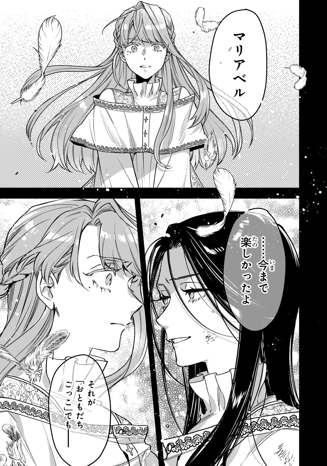 Furyou Seijo no Junrei Chapter 1 69ページ