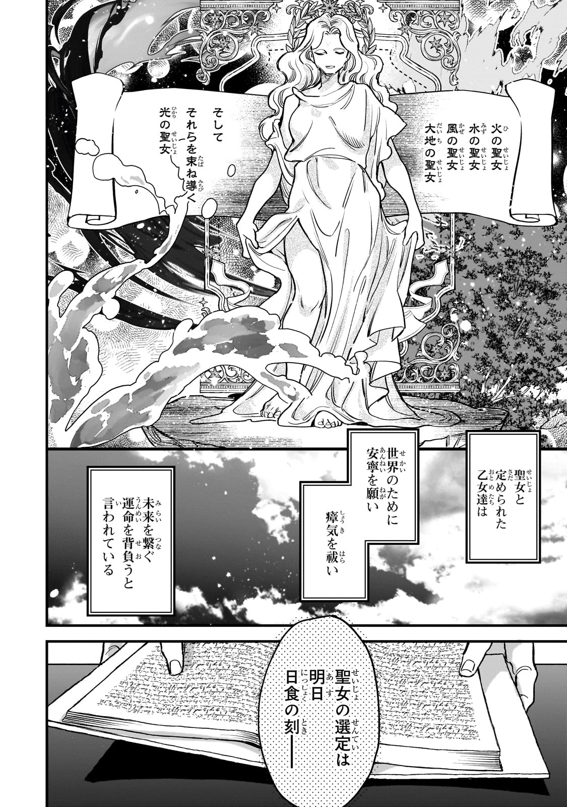 Furyou Seijo no Junrei Chapter 1 8ページ
