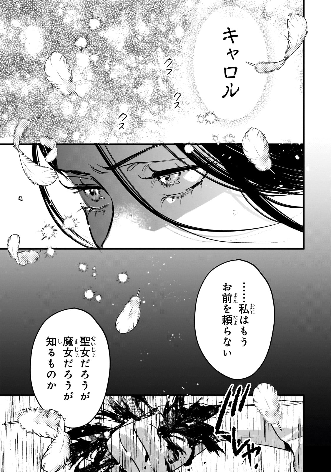 Furyou Seijo no Junrei Chapter 1 71ページ