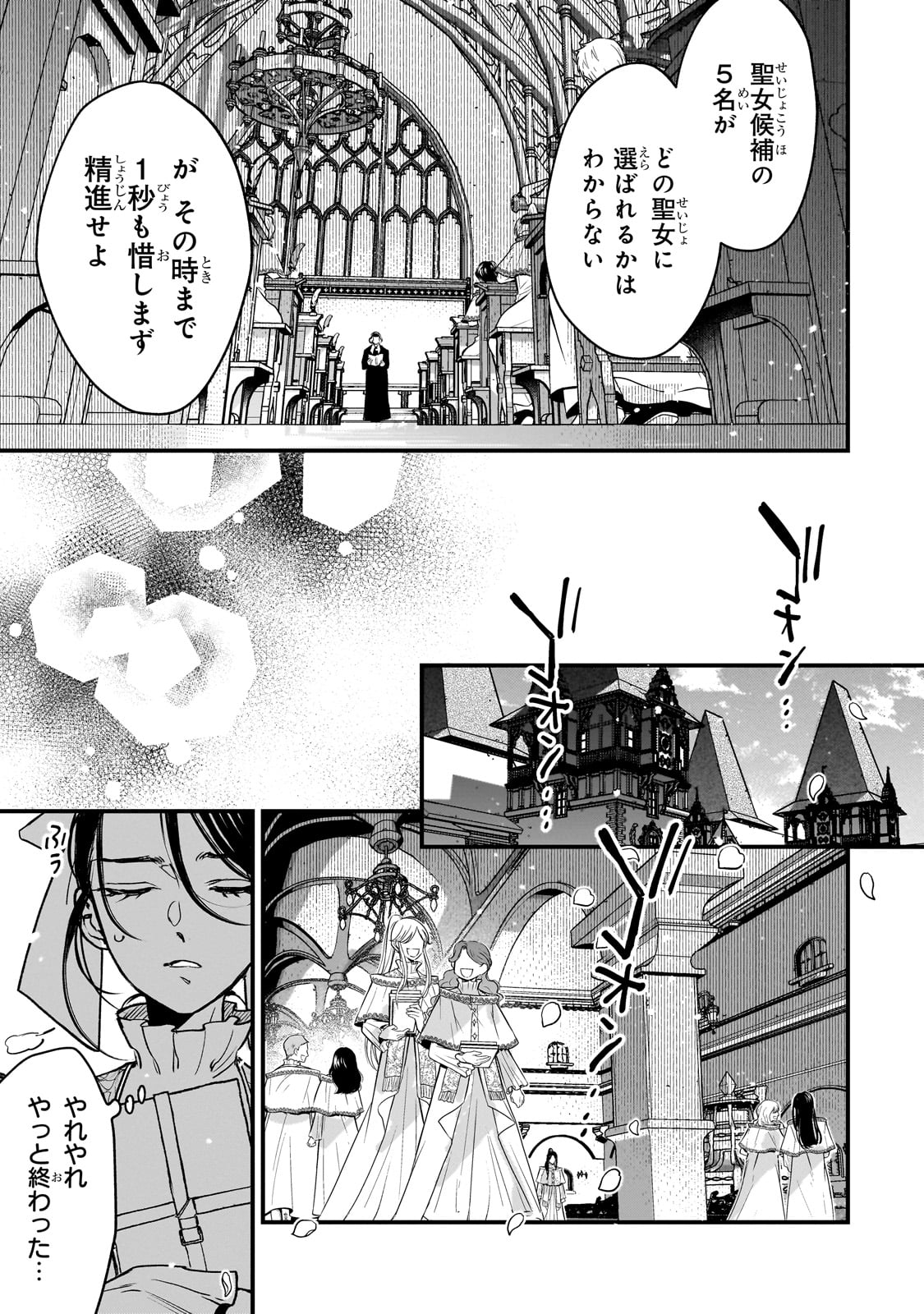 Furyou Seijo no Junrei Chapter 1 9ページ