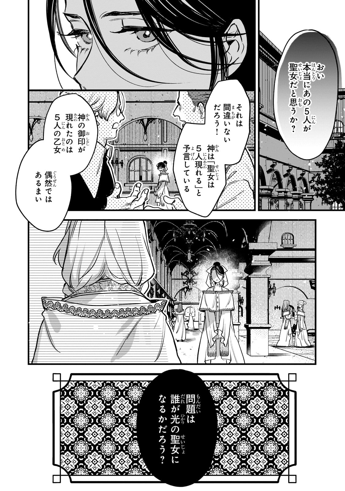 Furyou Seijo no Junrei Chapter 1 10ページ