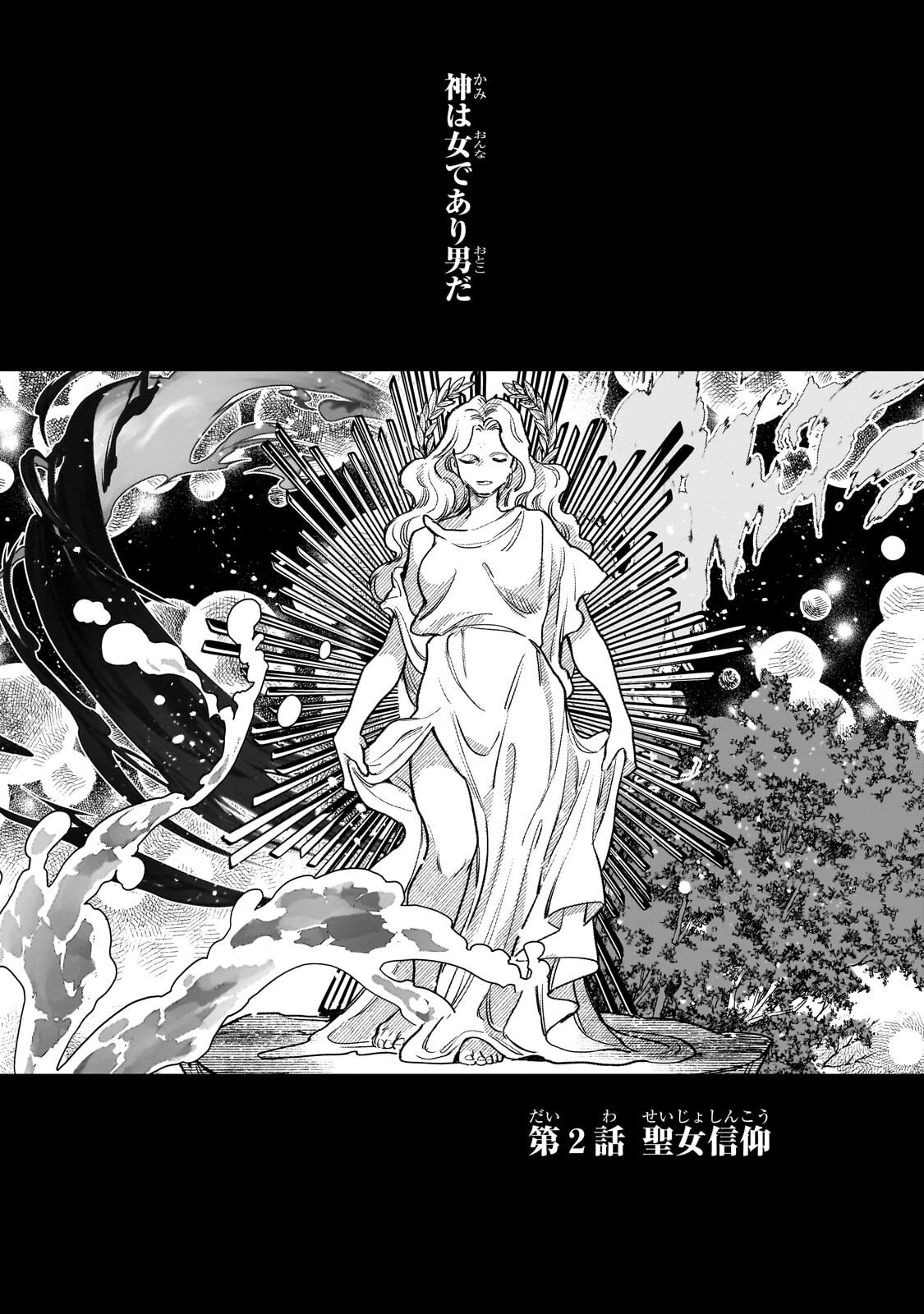Furyou Seijo no Junrei Chapter 2.1 1ページ