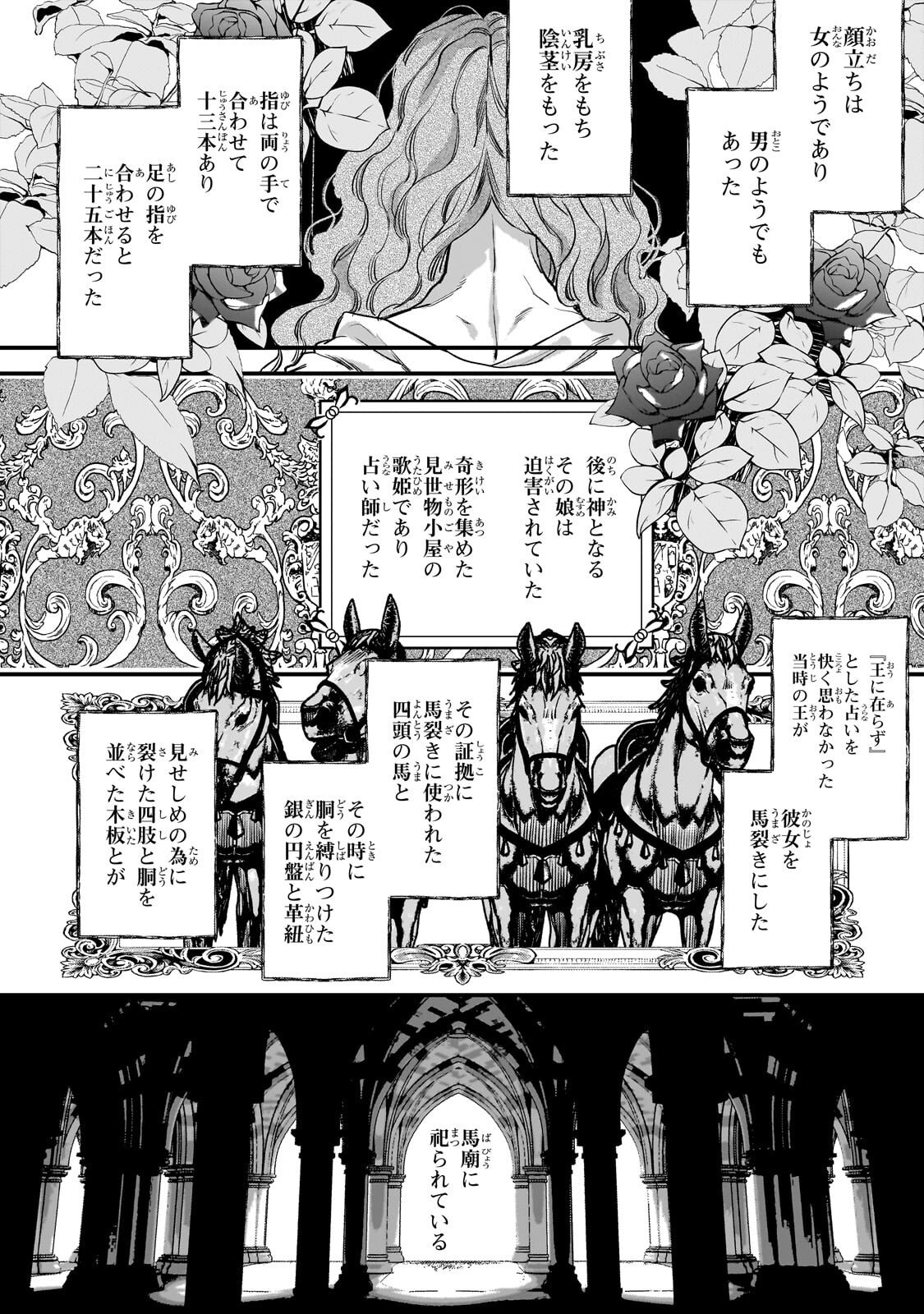 Furyou Seijo no Junrei Chapter 2.1 2ページ
