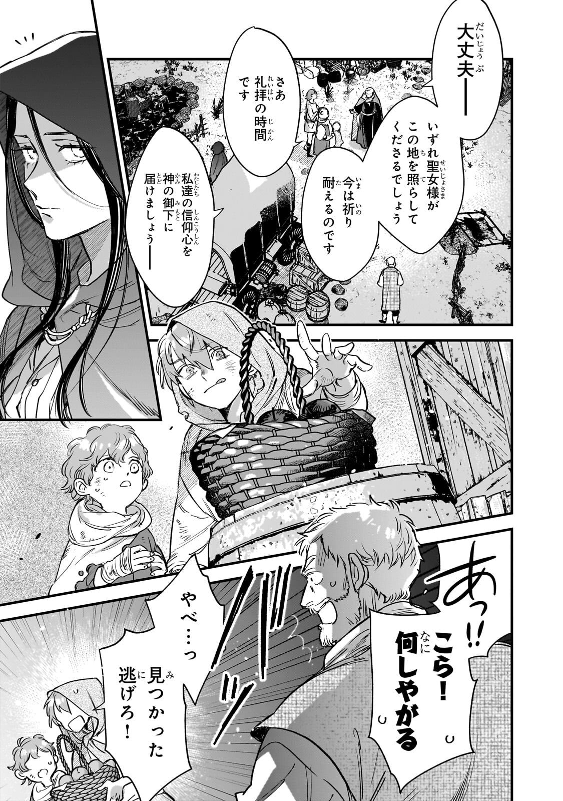 Furyou Seijo no Junrei Chapter 2.1 11ページ