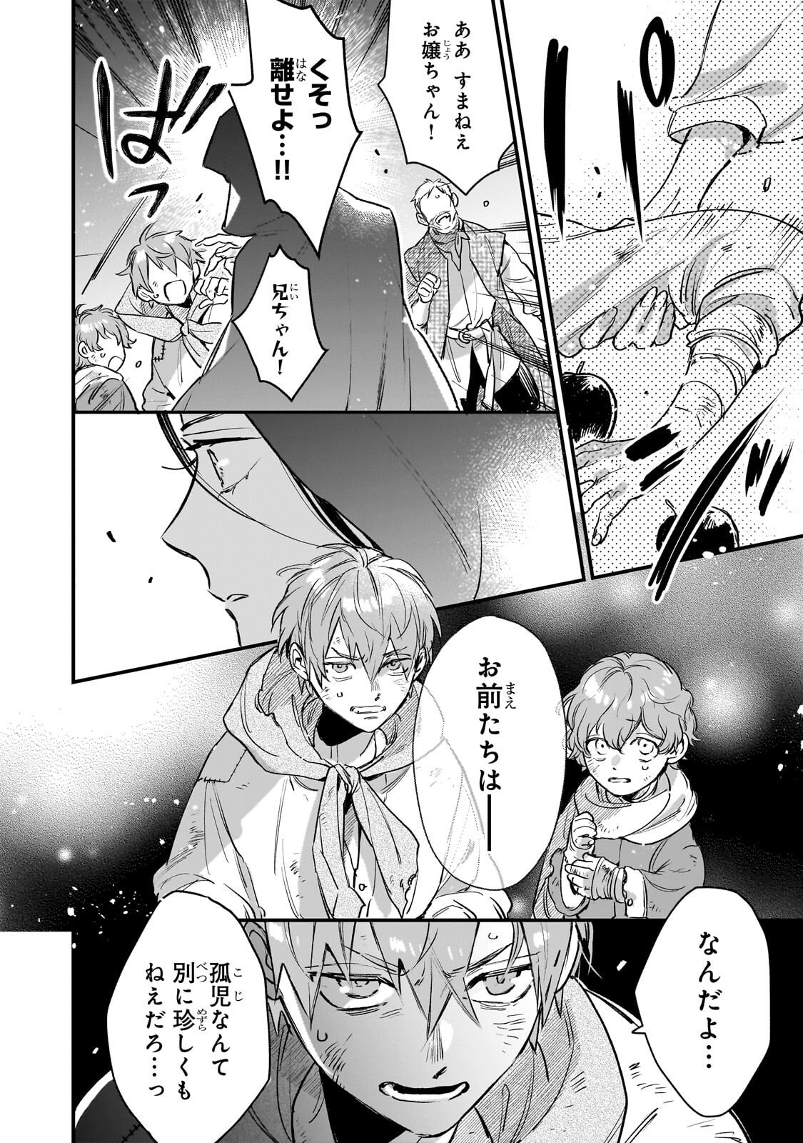 Furyou Seijo no Junrei Chapter 2.1 12ページ