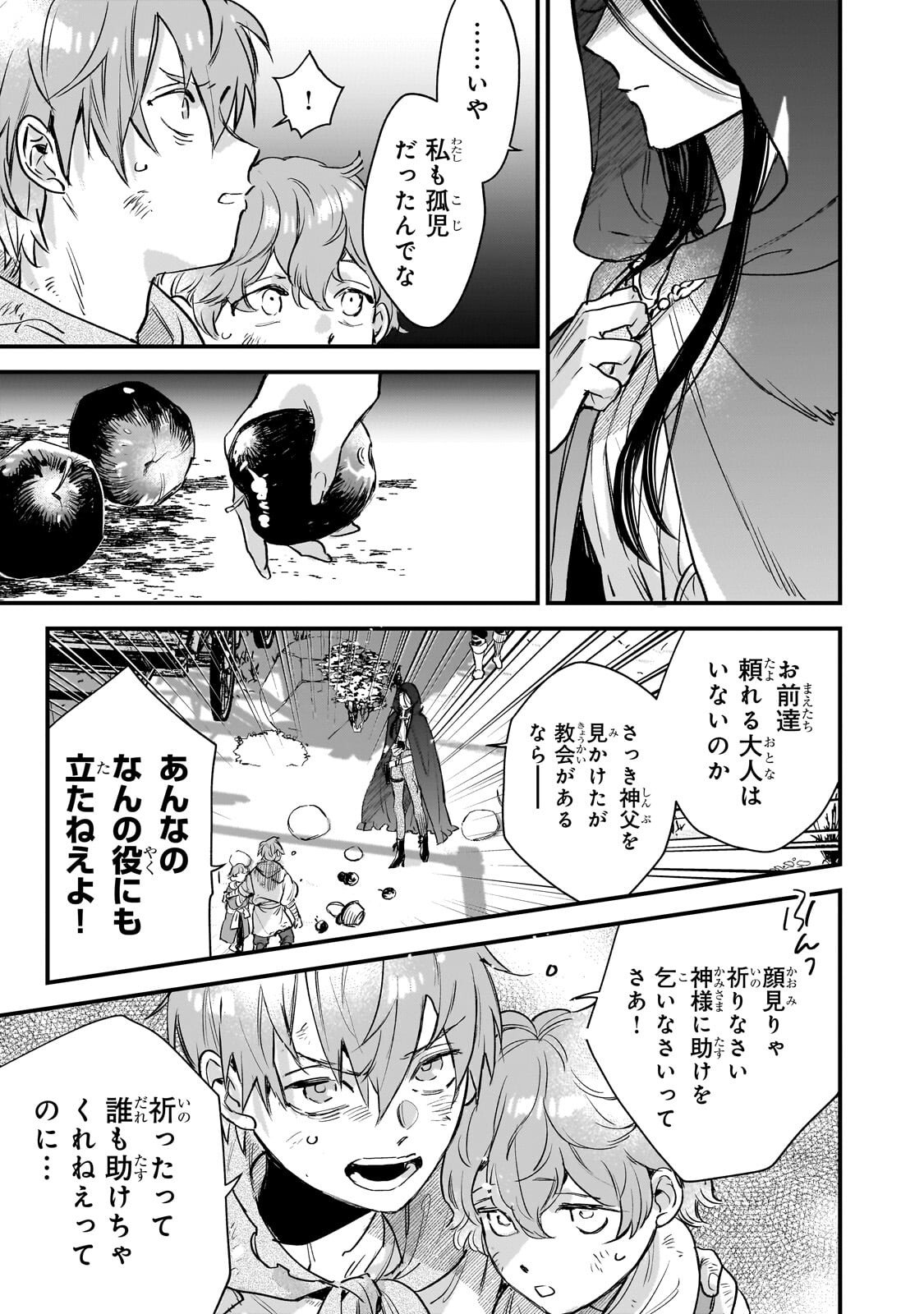 Furyou Seijo no Junrei Chapter 2.1 13ページ