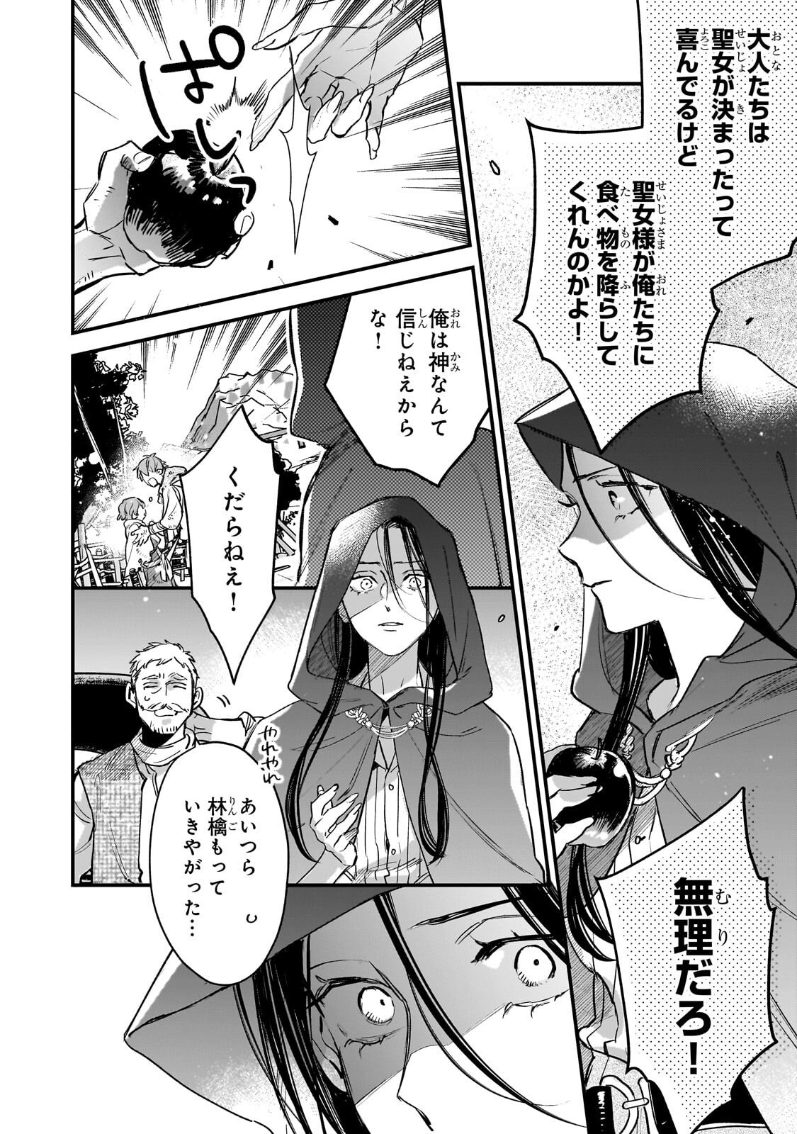 Furyou Seijo no Junrei Chapter 2.1 14ページ