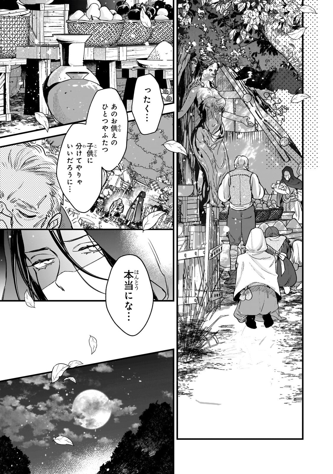 Furyou Seijo no Junrei Chapter 2.1 15ページ