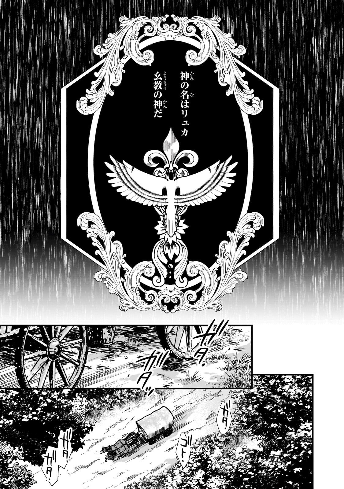 Furyou Seijo no Junrei Chapter 2.1 3ページ