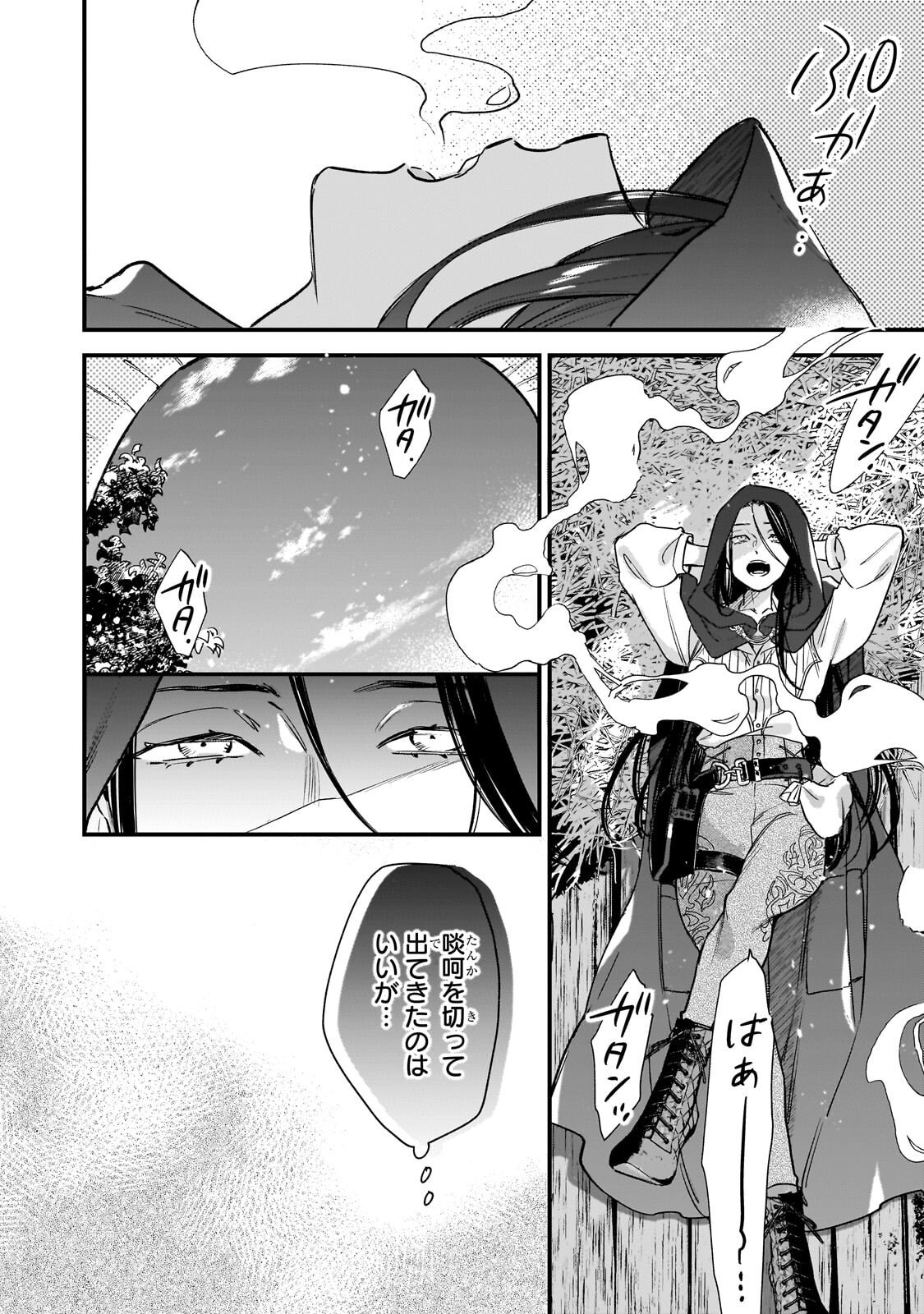 Furyou Seijo no Junrei Chapter 2.1 4ページ