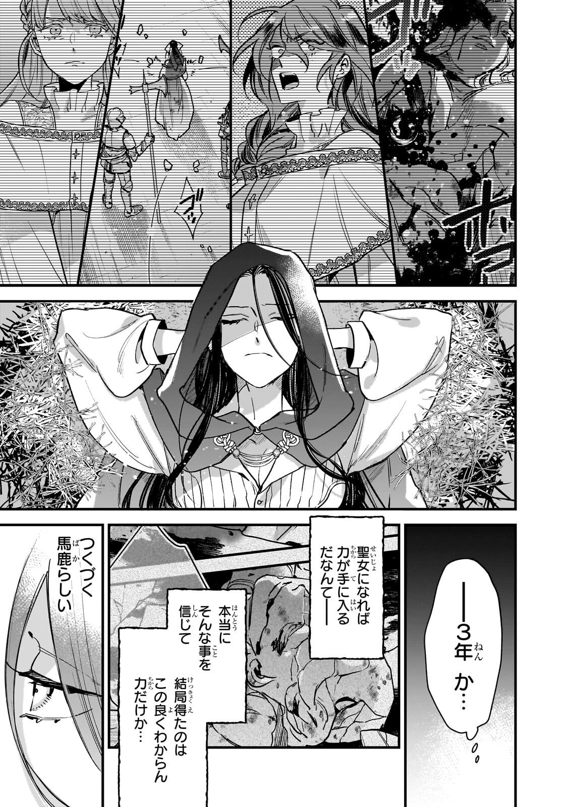 Furyou Seijo no Junrei Chapter 2.1 5ページ