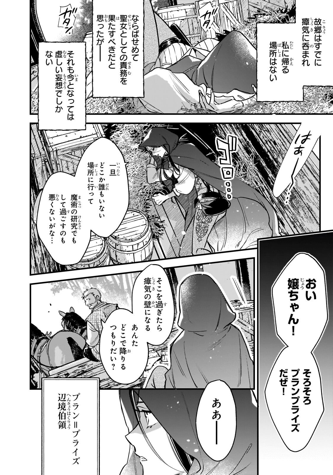Furyou Seijo no Junrei Chapter 2.1 6ページ