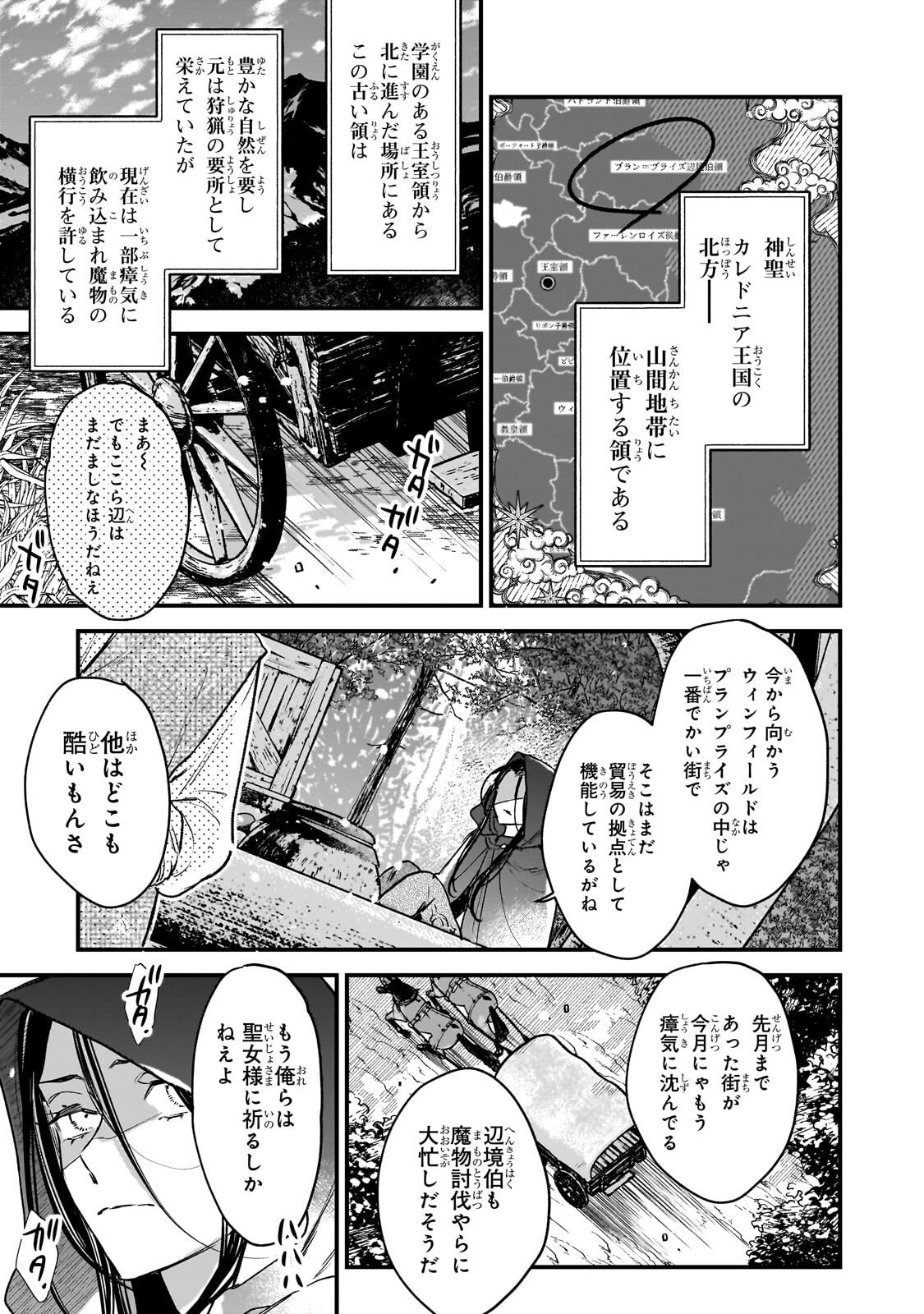 Furyou Seijo no Junrei Chapter 2.1 7ページ
