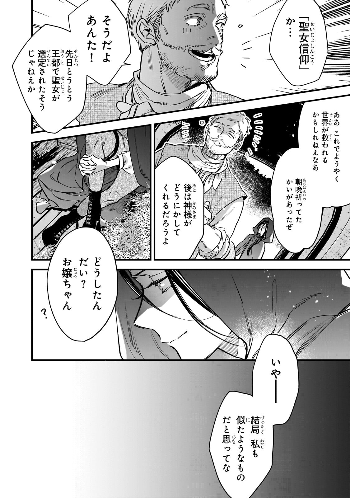 Furyou Seijo no Junrei Chapter 2.1 8ページ