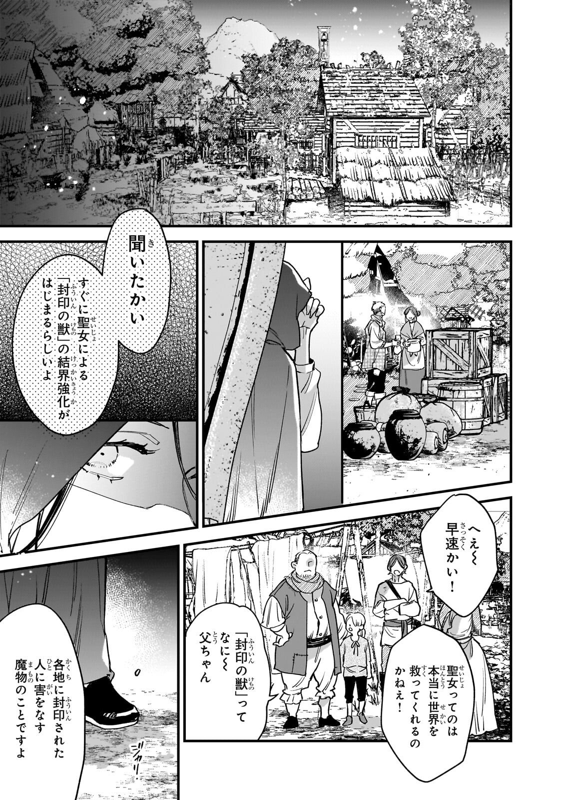 Furyou Seijo no Junrei Chapter 2.1 9ページ