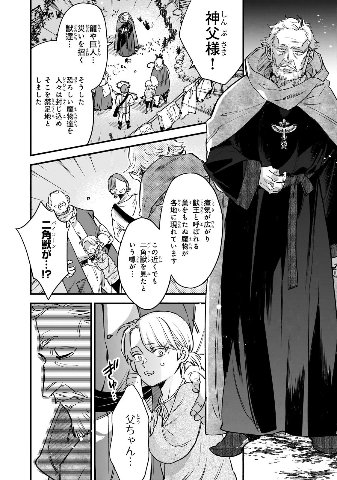 Furyou Seijo no Junrei Chapter 2.1 10ページ