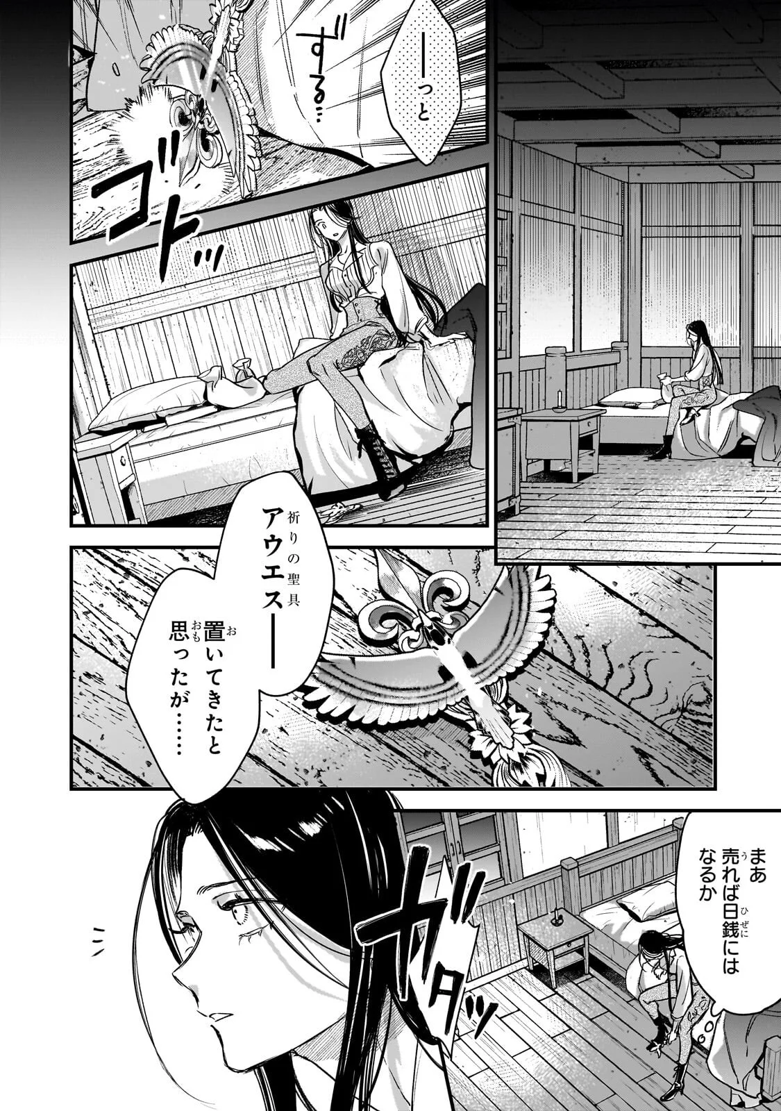 Furyou Seijo no Junrei Chapter 2.2 1ページ