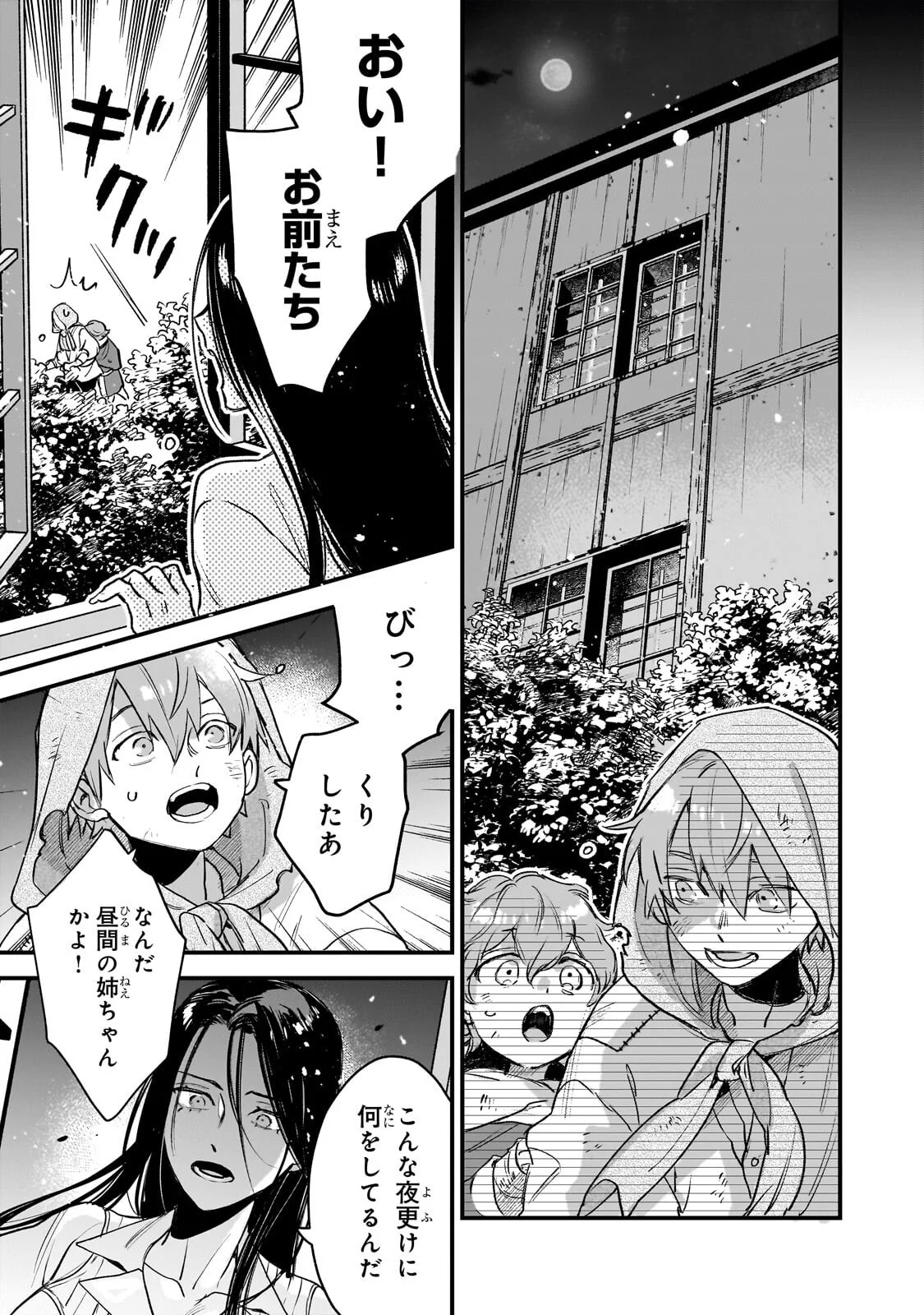 Furyou Seijo no Junrei Chapter 2.2 2ページ