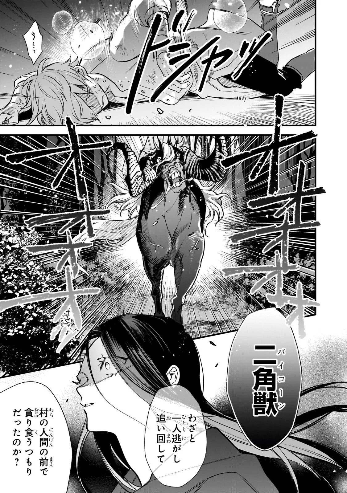 Furyou Seijo no Junrei Chapter 2.2 12ページ