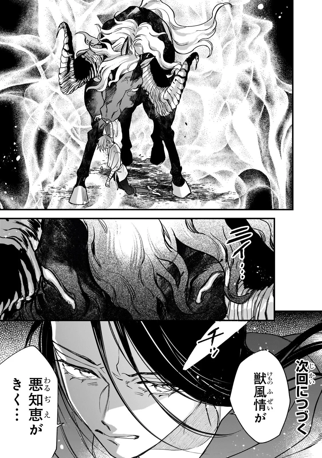 Furyou Seijo no Junrei Chapter 2.2 14ページ