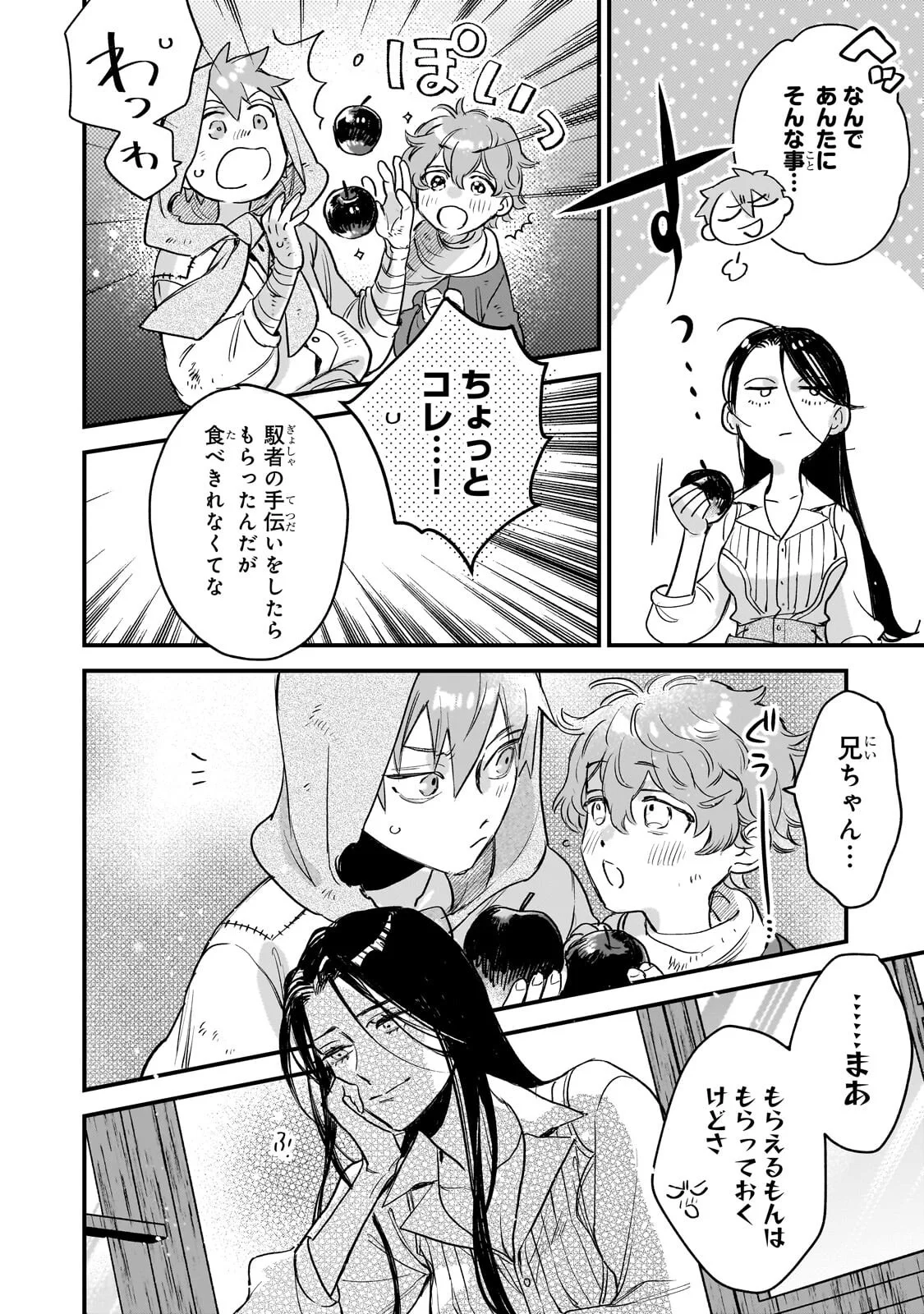 Furyou Seijo no Junrei Chapter 2.2 3ページ