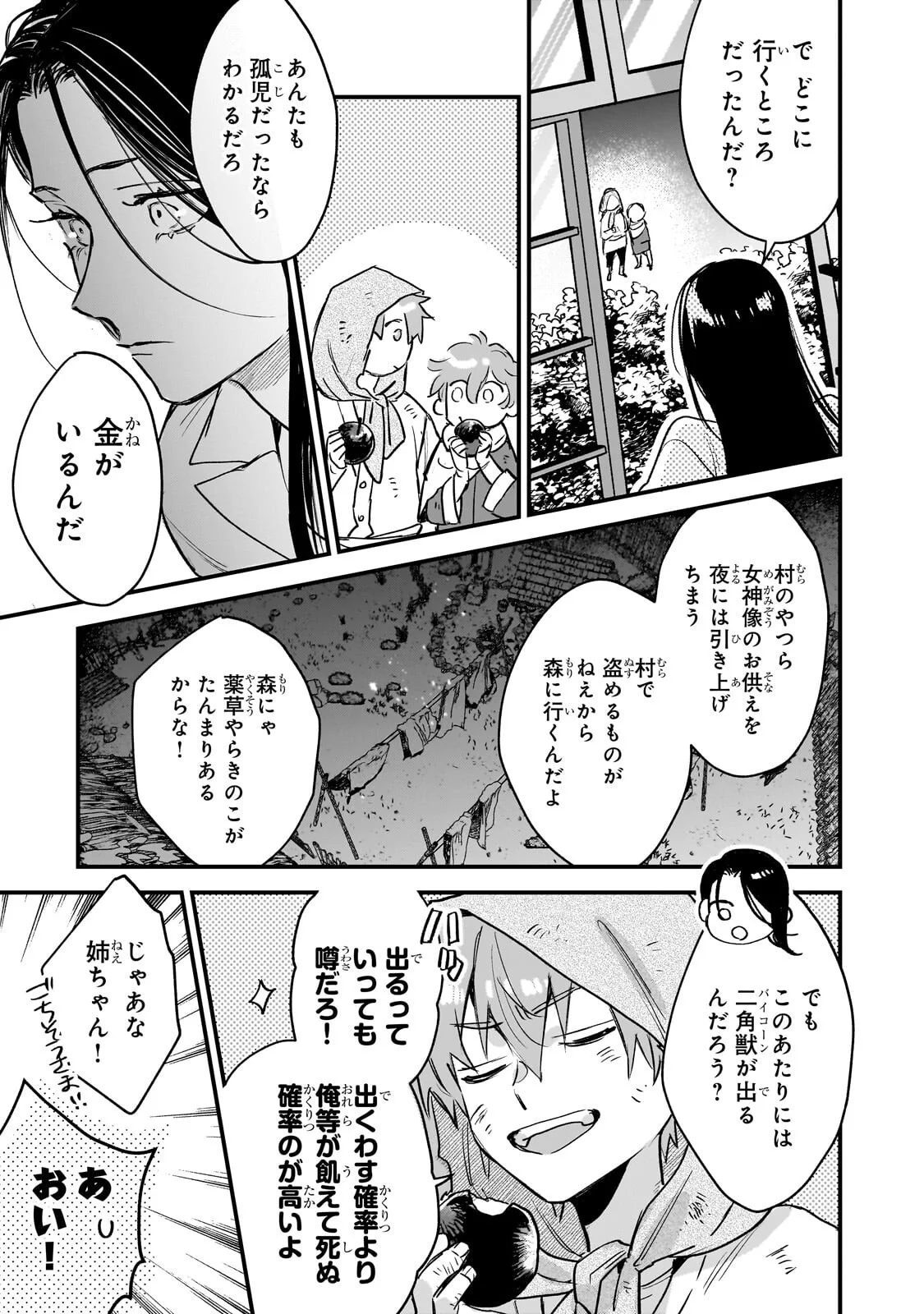 Furyou Seijo no Junrei Chapter 2.2 4ページ
