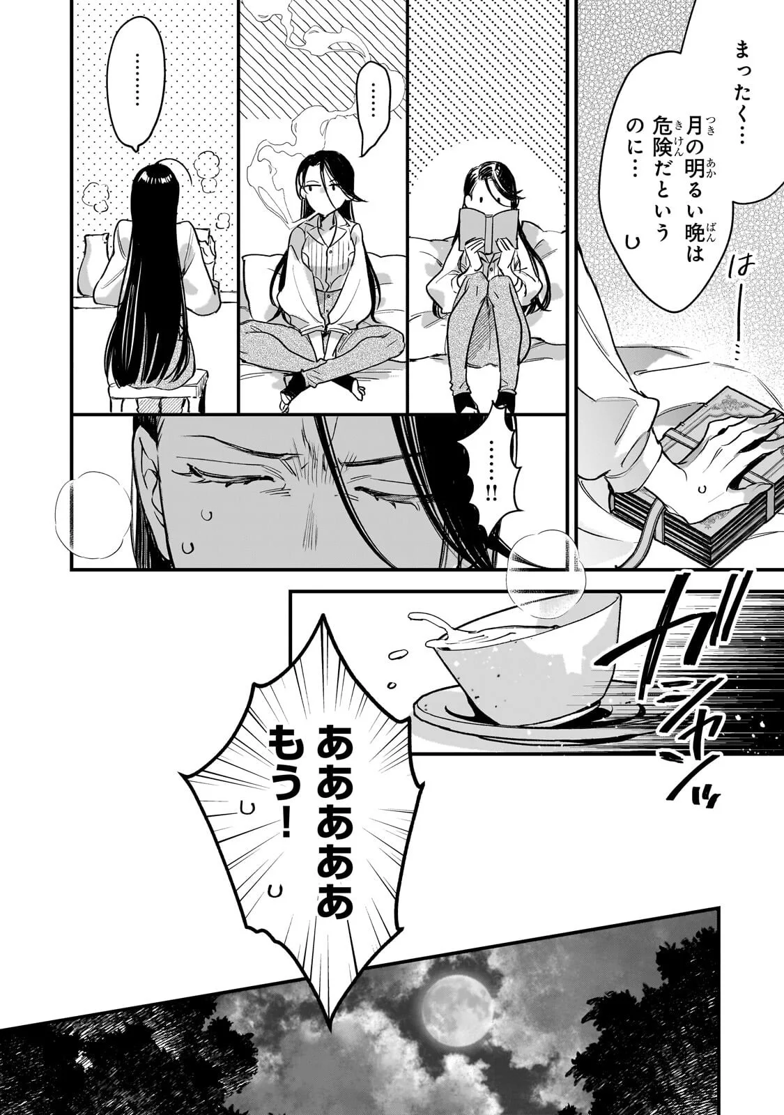 Furyou Seijo no Junrei Chapter 2.2 5ページ
